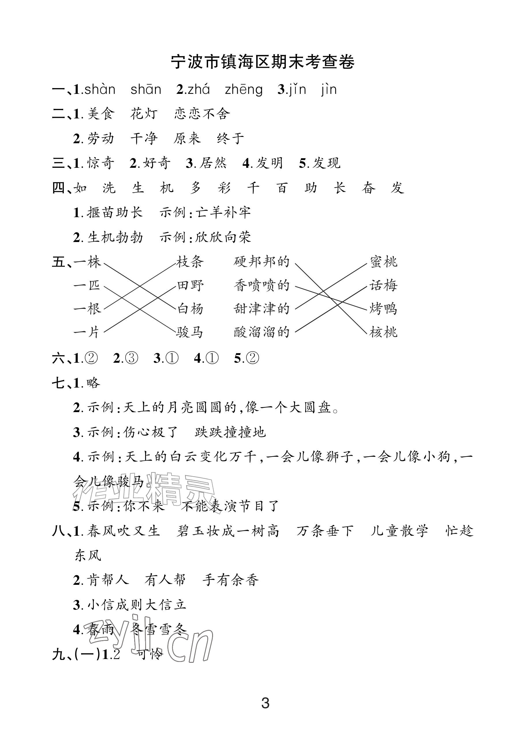 2026年各地期末名卷精选二年级语文下册人教版&nbsp;参考答案第2页