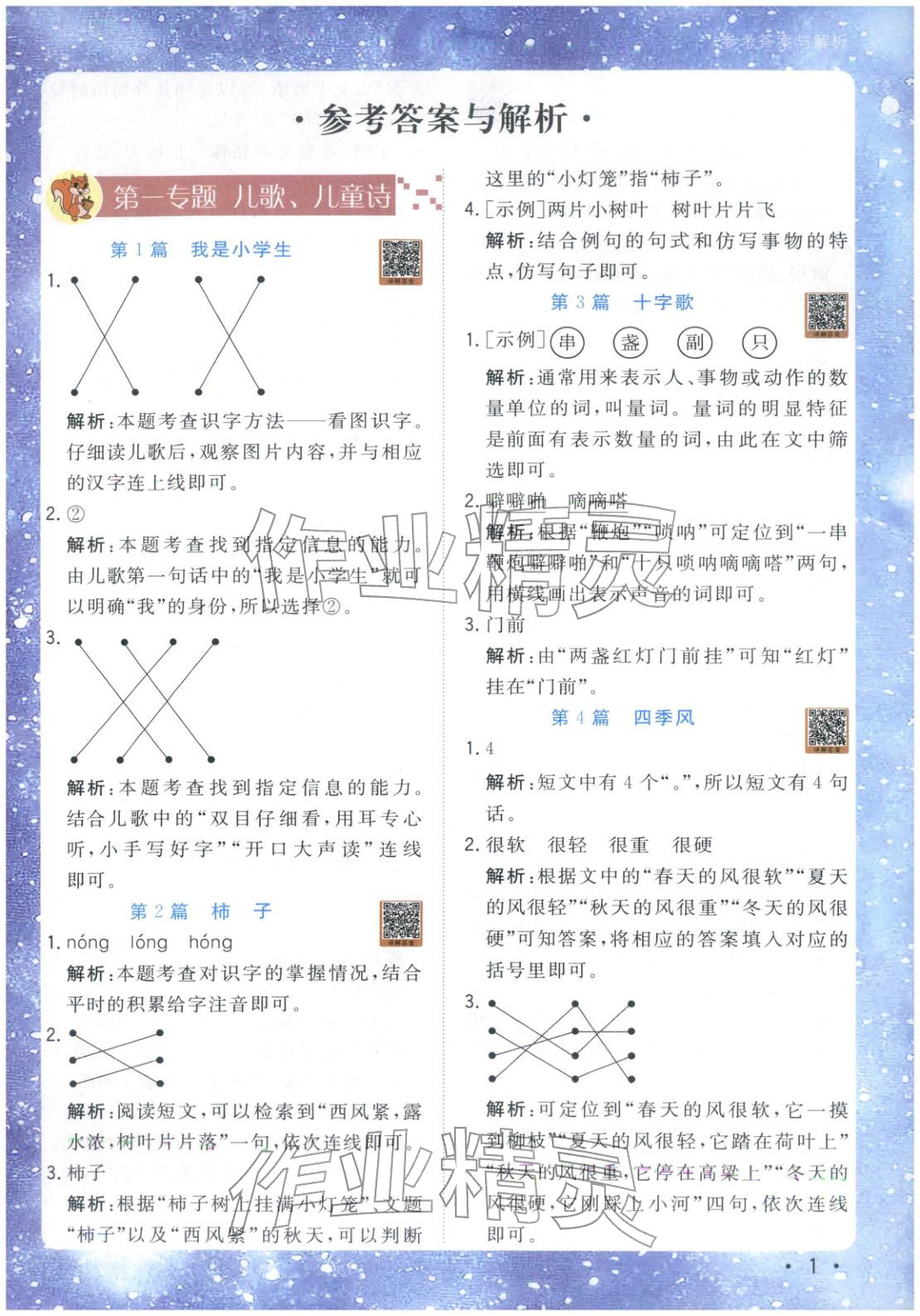 2025年星光阅读阅读真题80篇一年级语文&nbsp;第1页