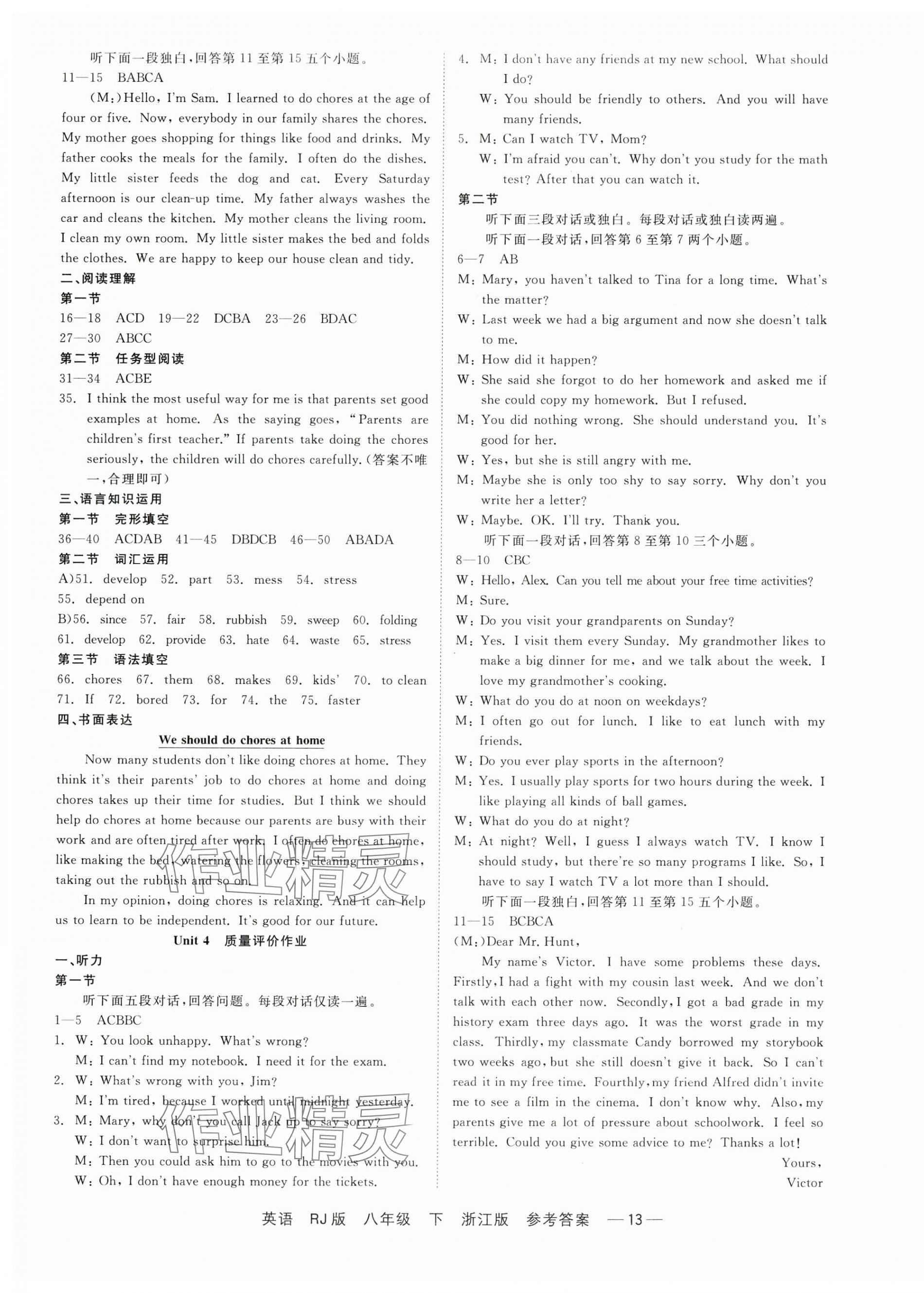 2025年精彩練習(xí)就練這一本八年級英語下冊人教版浙江專版 第13頁