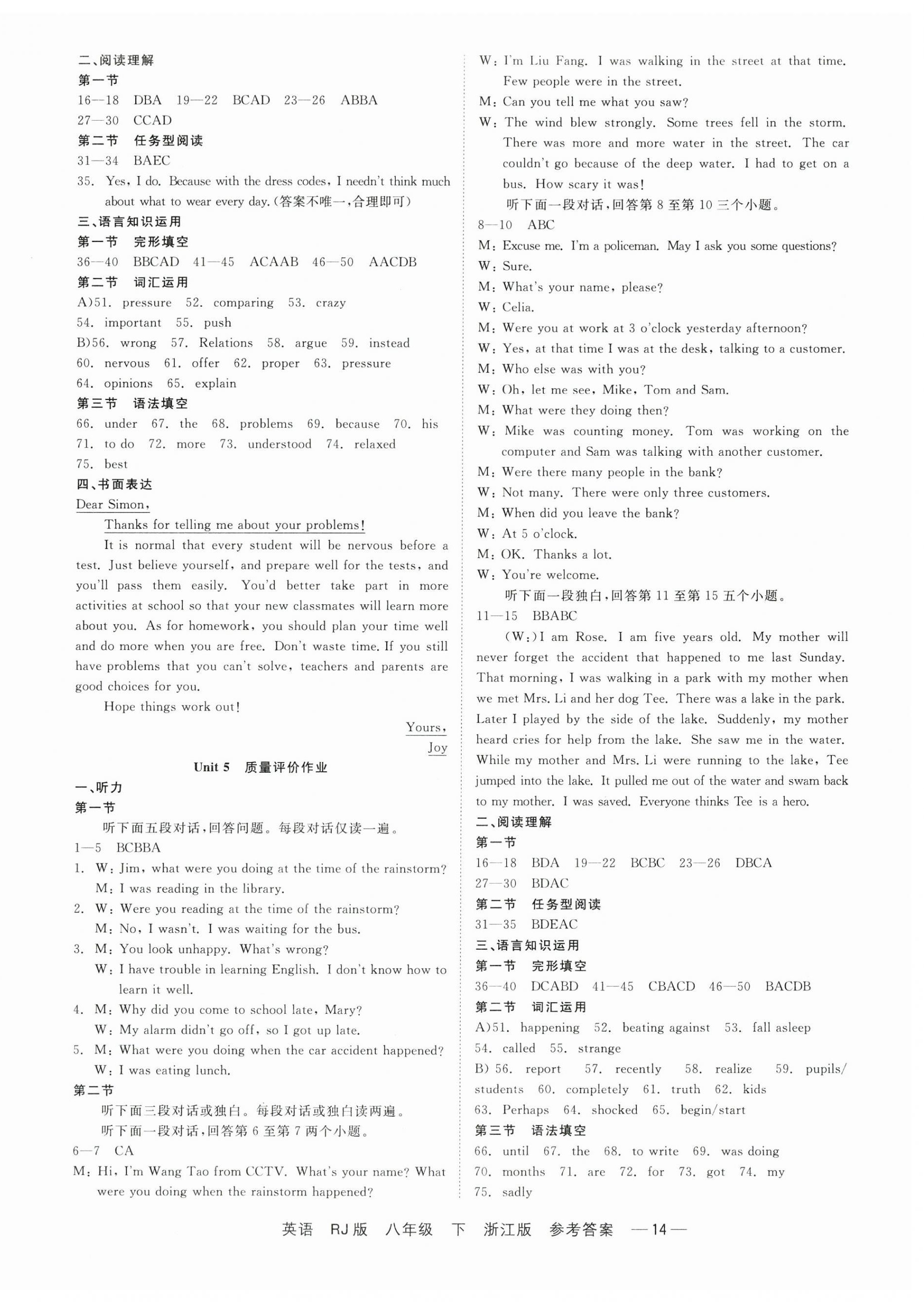 2025年精彩練習(xí)就練這一本八年級英語下冊人教版浙江專版 第14頁