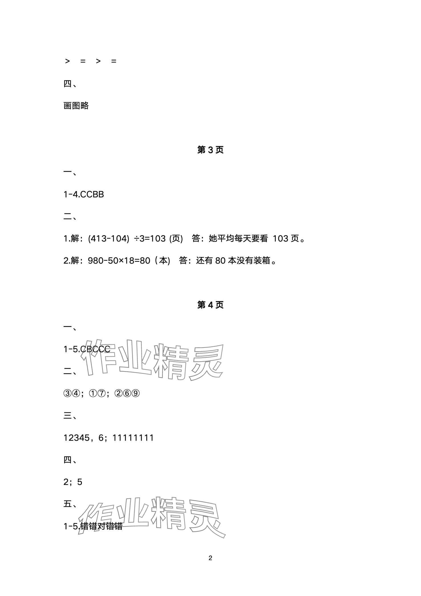 2024年云南省標(biāo)準(zhǔn)教輔寒假活動四年級數(shù)學(xué)人教版 第2頁