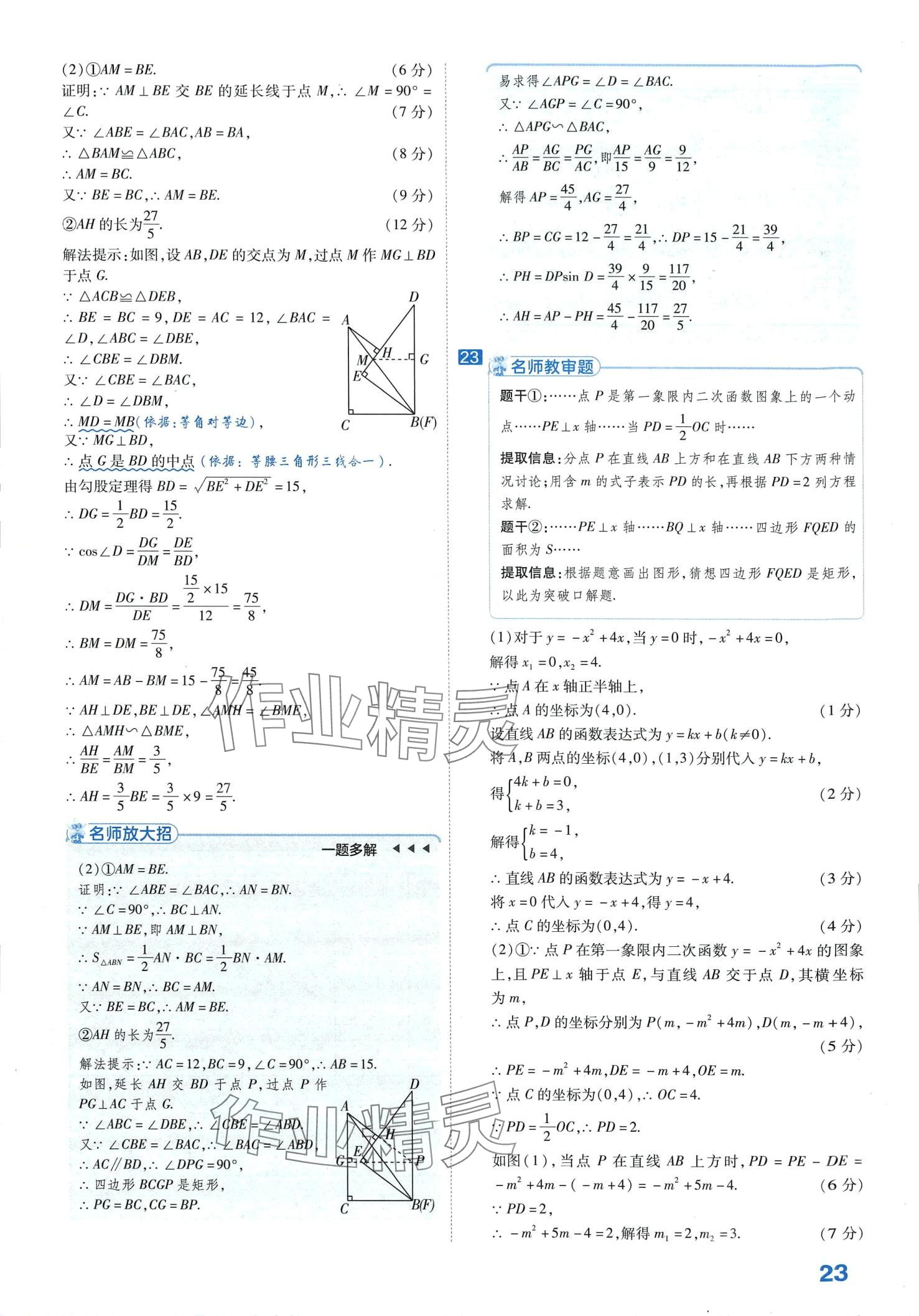 2024年金考卷中考試卷匯編45套數(shù)學(xué) 第25頁