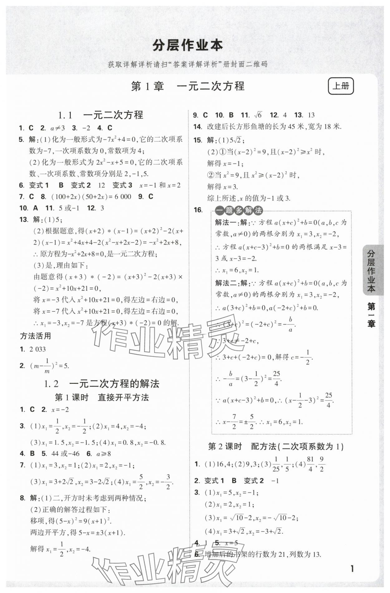 2025年萬唯中考情境題九年級數學全一冊蘇科版 第1頁