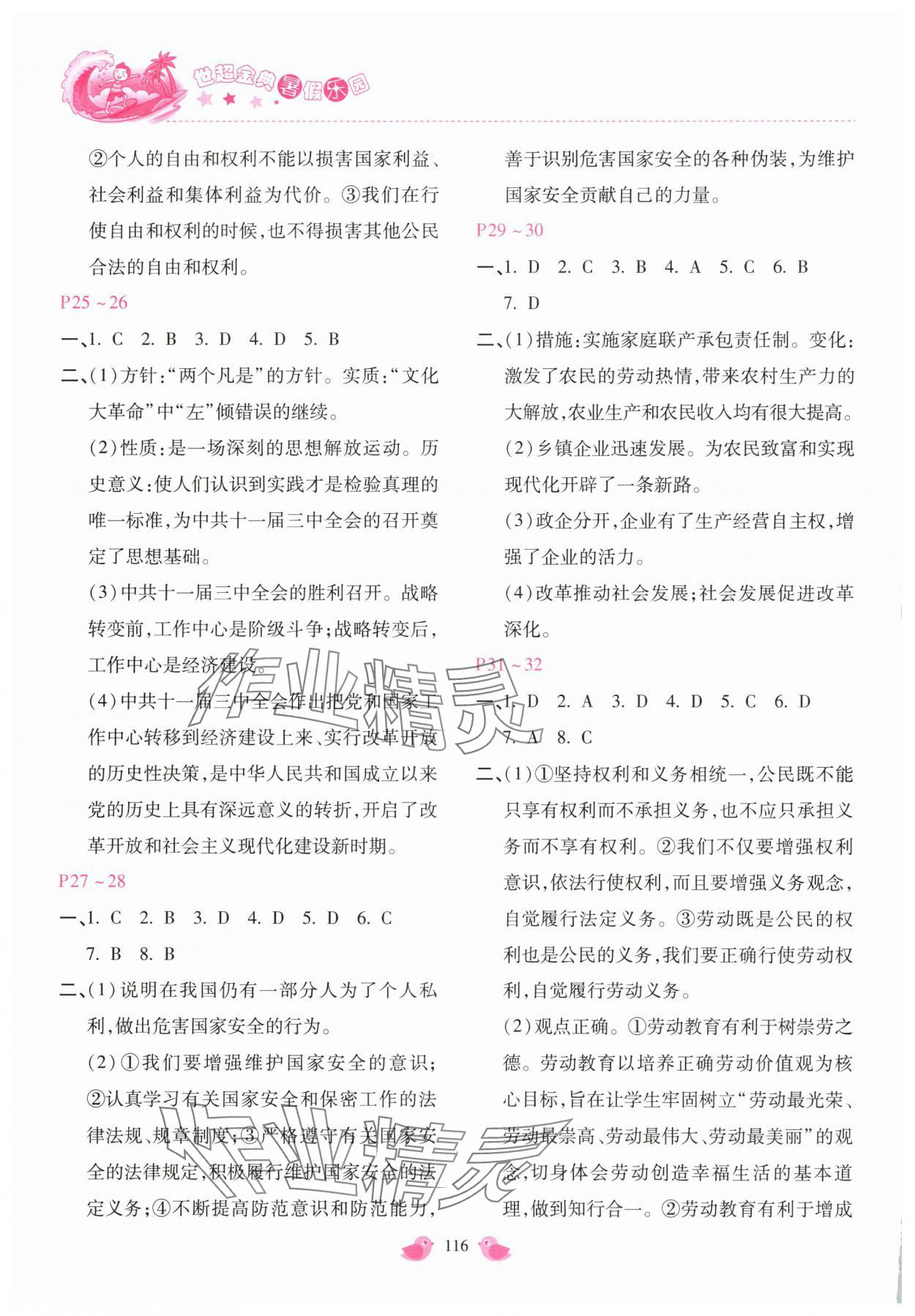 2025年世超金典暑假樂園暑假八年級合訂本&nbsp;第4頁