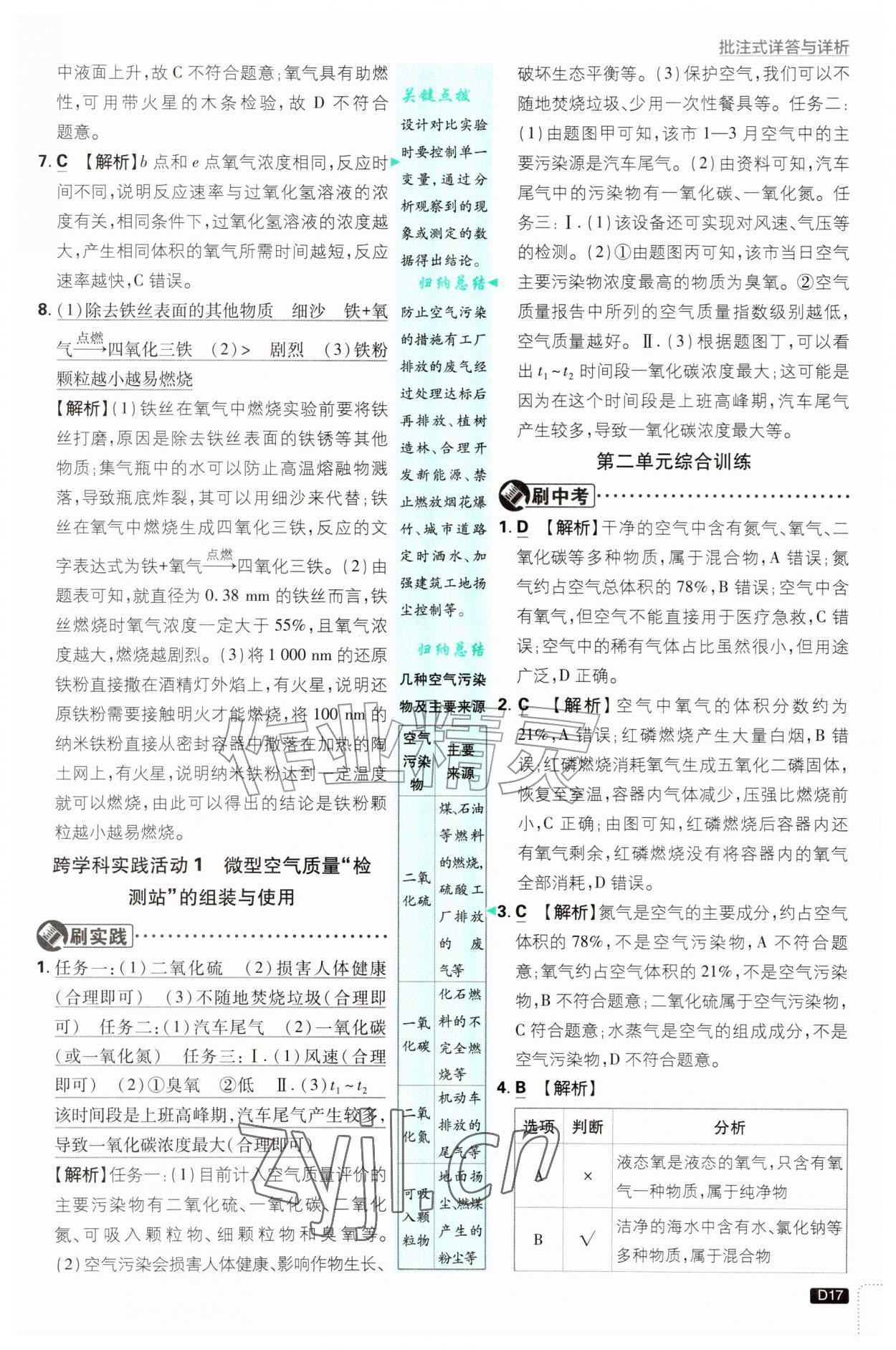 2026年初中必刷题九年级化学上册人教版&nbsp;第17页