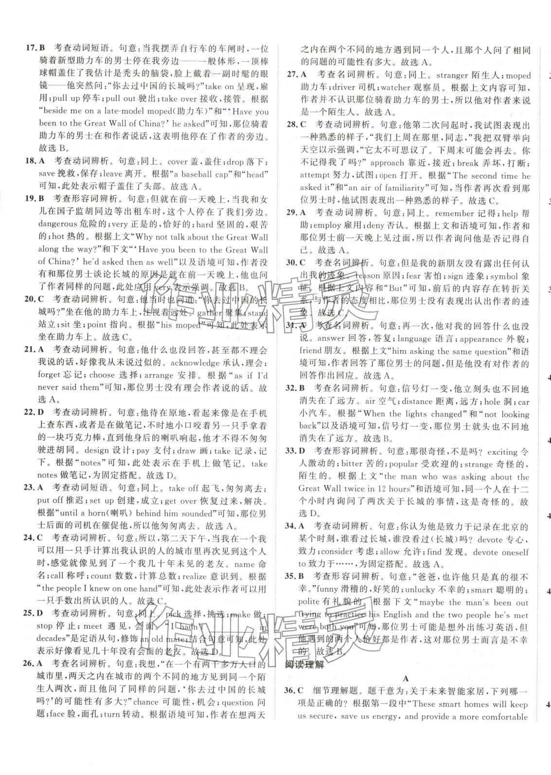 2026年水木金卷高考模拟试卷精编英语 第5页