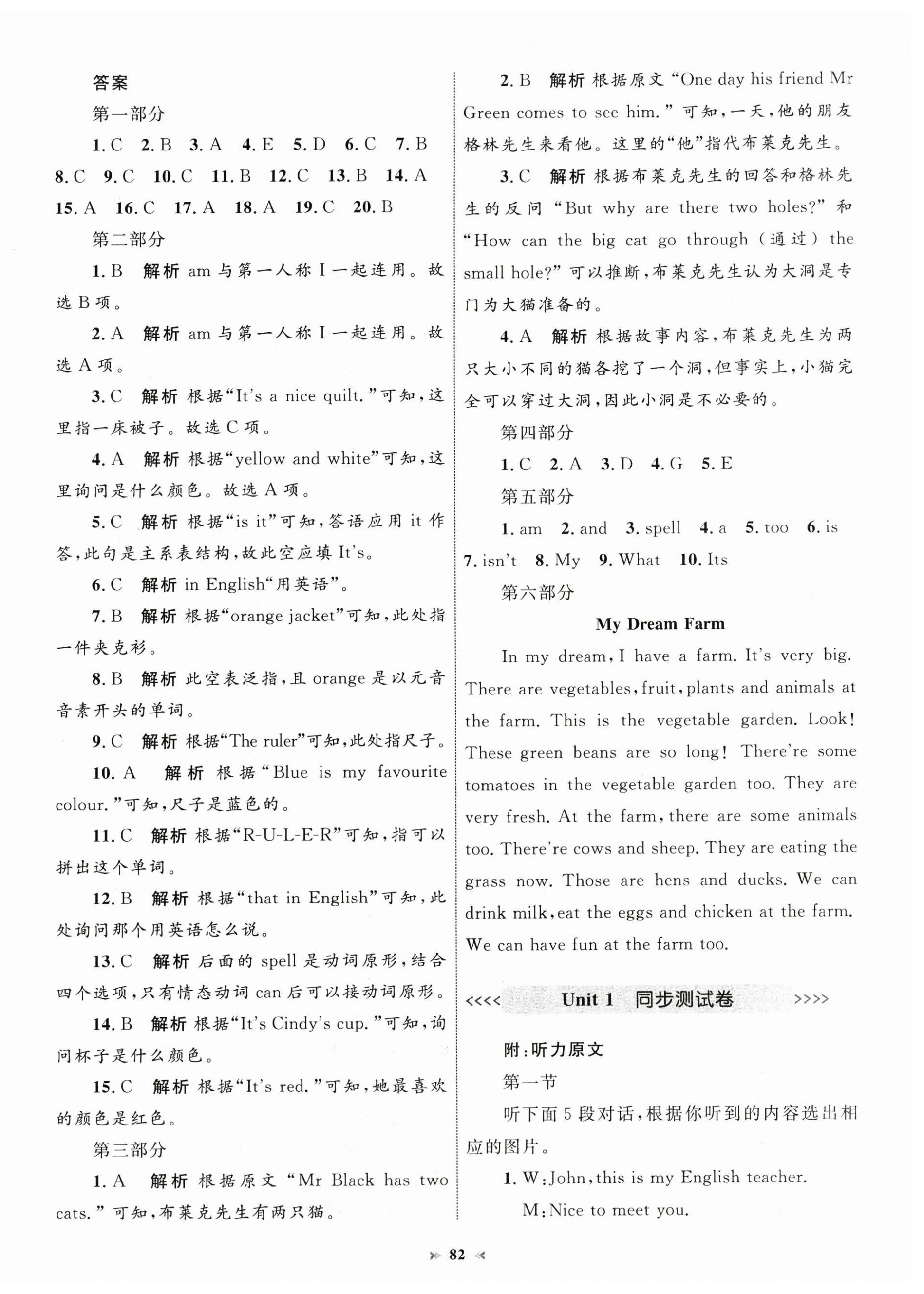 2024年学习目标与检测同步测试卷七年级英语上册人教版 第2页