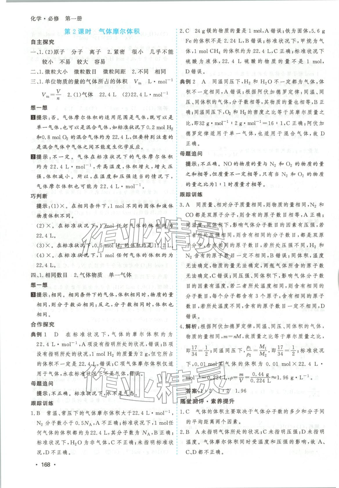 2026年高考一线课时练习高中化学必修第一册通用版江苏专版 第4页