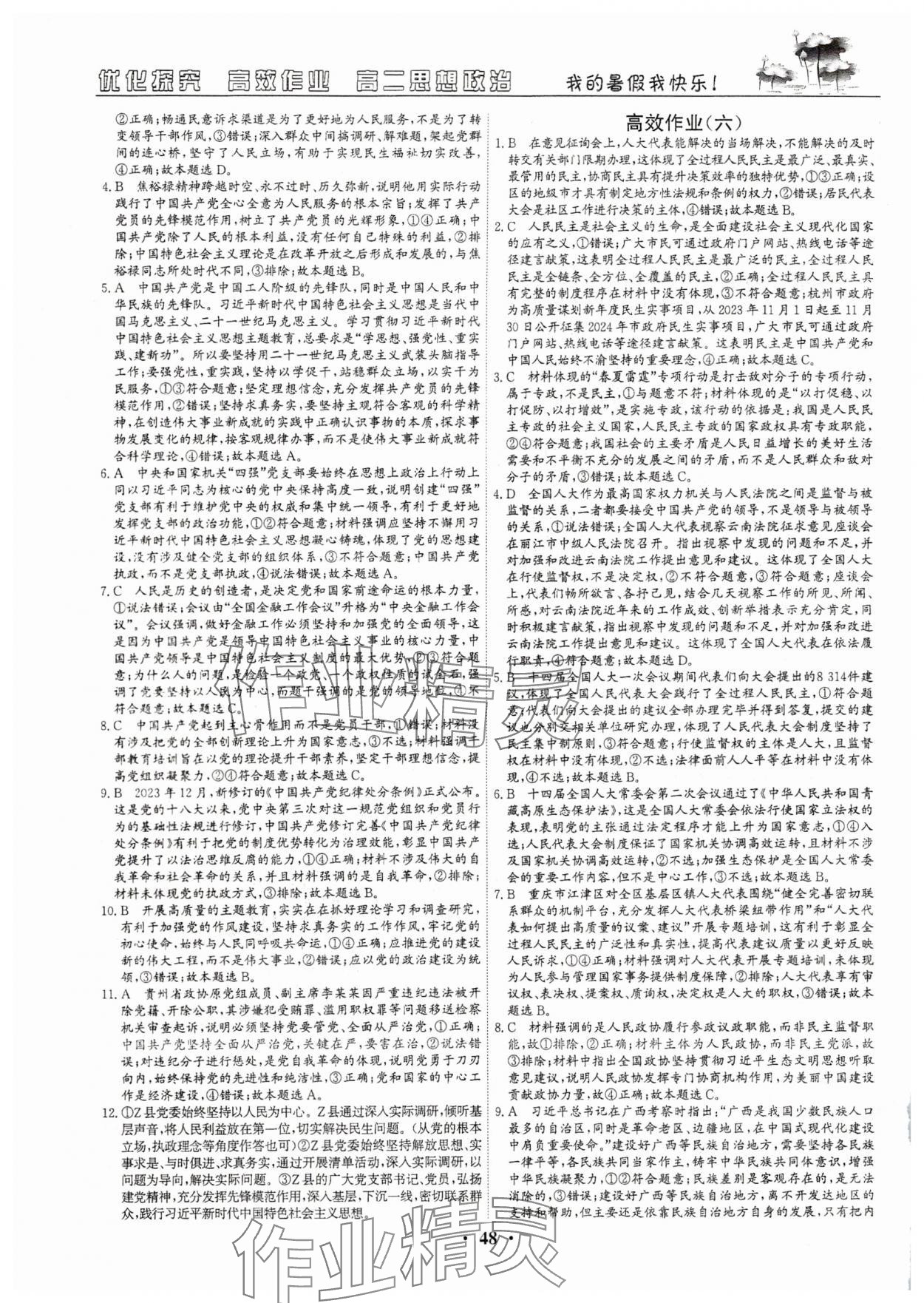 2025年優(yōu)化探究高效作業(yè)高二道德與法治&nbsp;參考答案第4頁(yè)