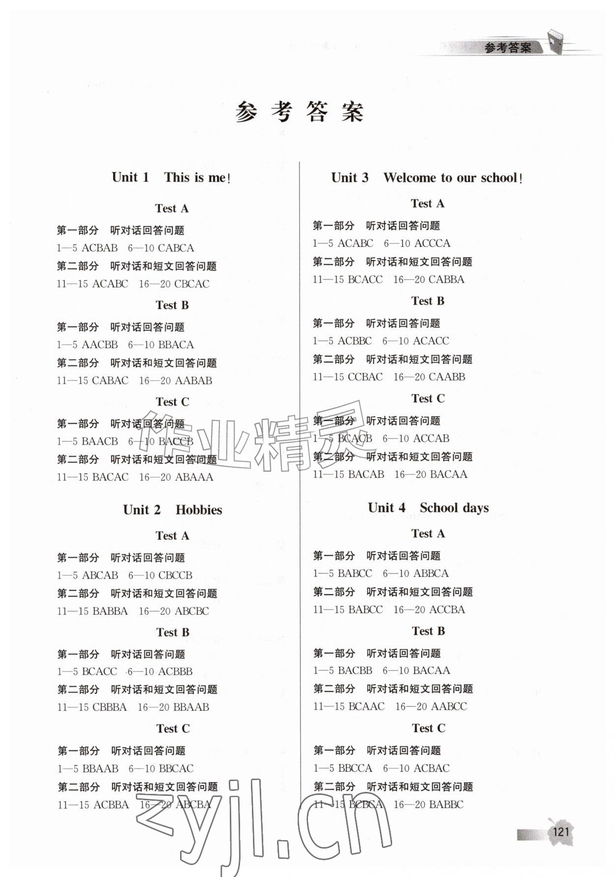 2026年江苏省英语人机对话考试听力实战演练七年级上册译林版&nbsp;第41页
