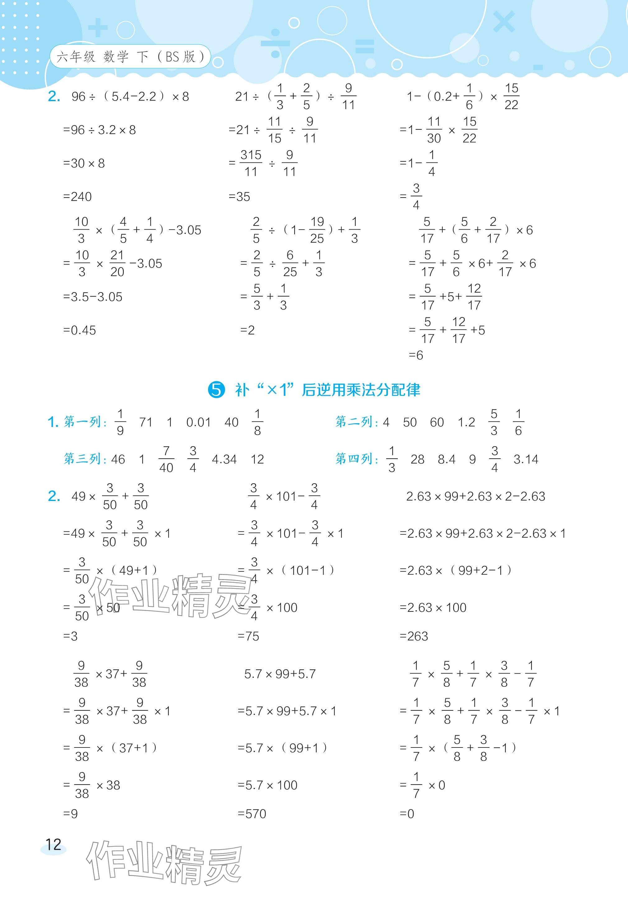 2024年星級(jí)口算天天練六年級(jí)數(shù)學(xué)下冊(cè)北師大版 參考答案第11頁(yè)