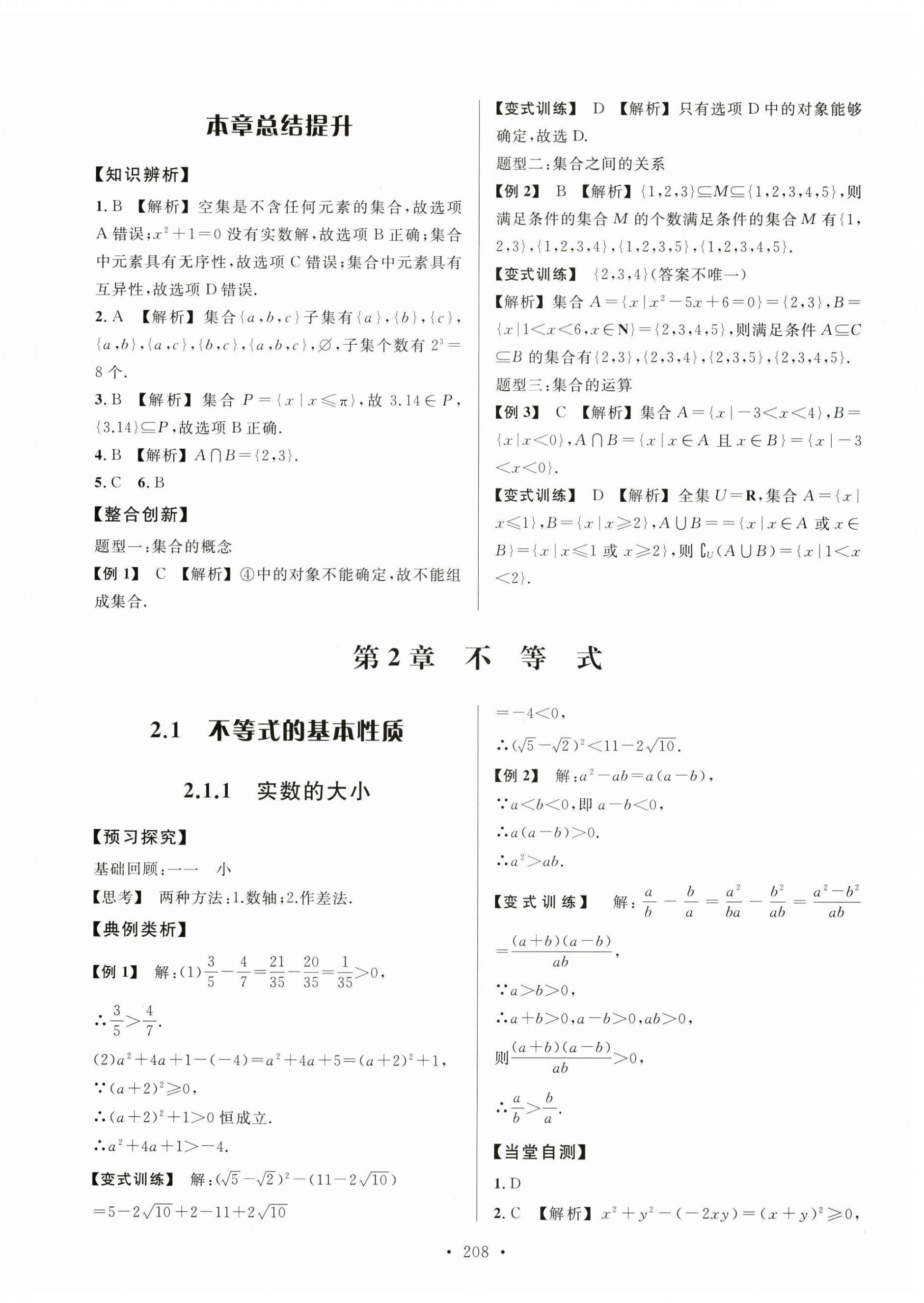 2025年东博文化学练考数学上册基础模块&nbsp;参考答案第4页
