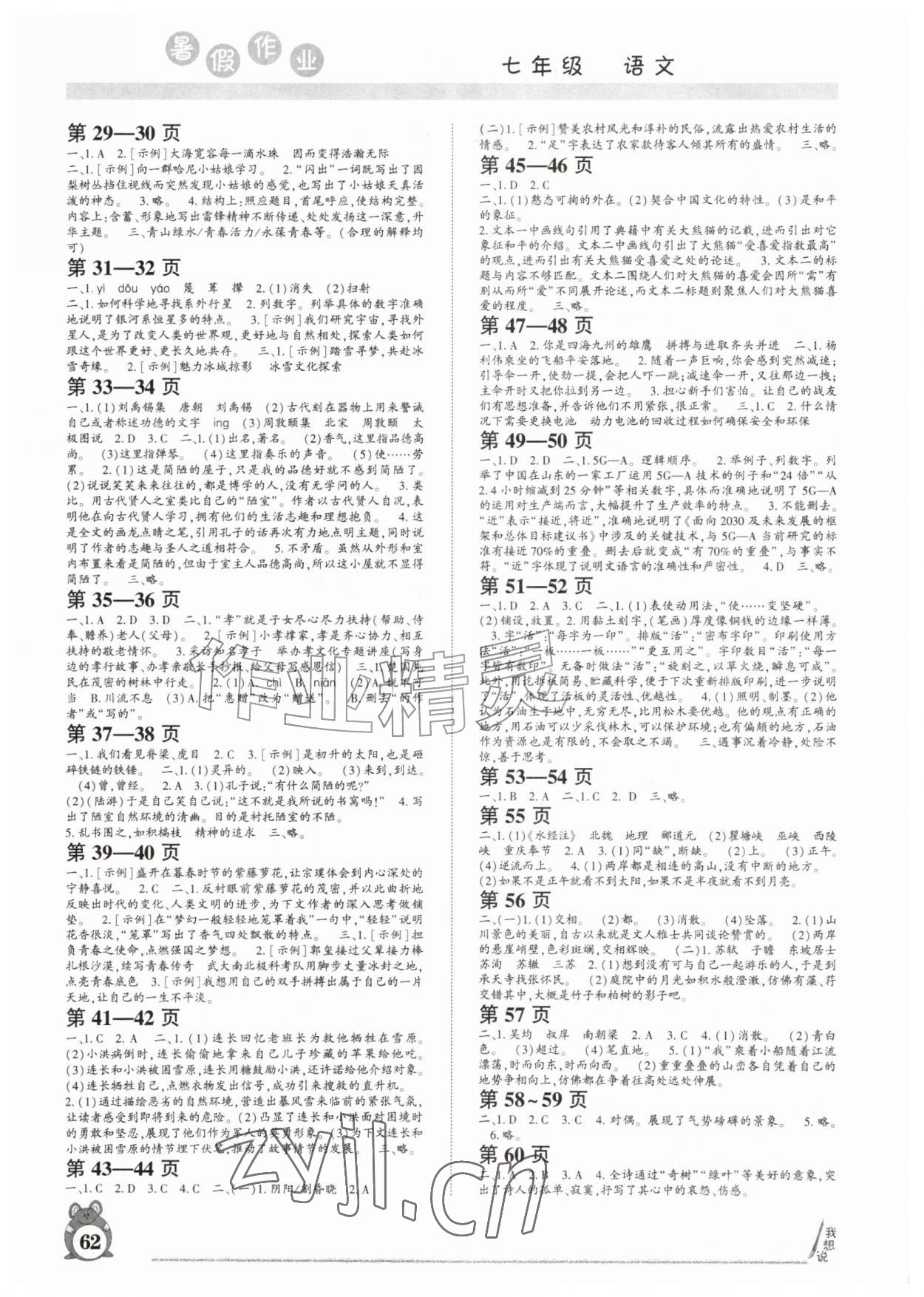 2026年暑假作业河南人民出版社七年级语文&nbsp;第2页