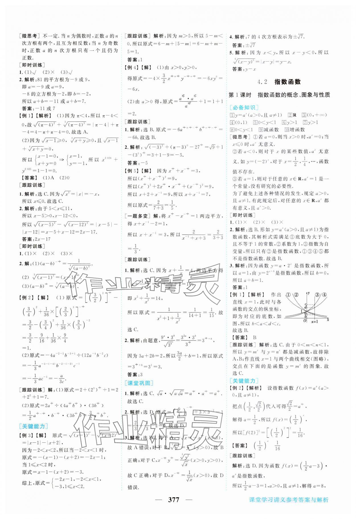 2023年新坐标同步练习高中数学必修第一册人教版 参考答案第22页