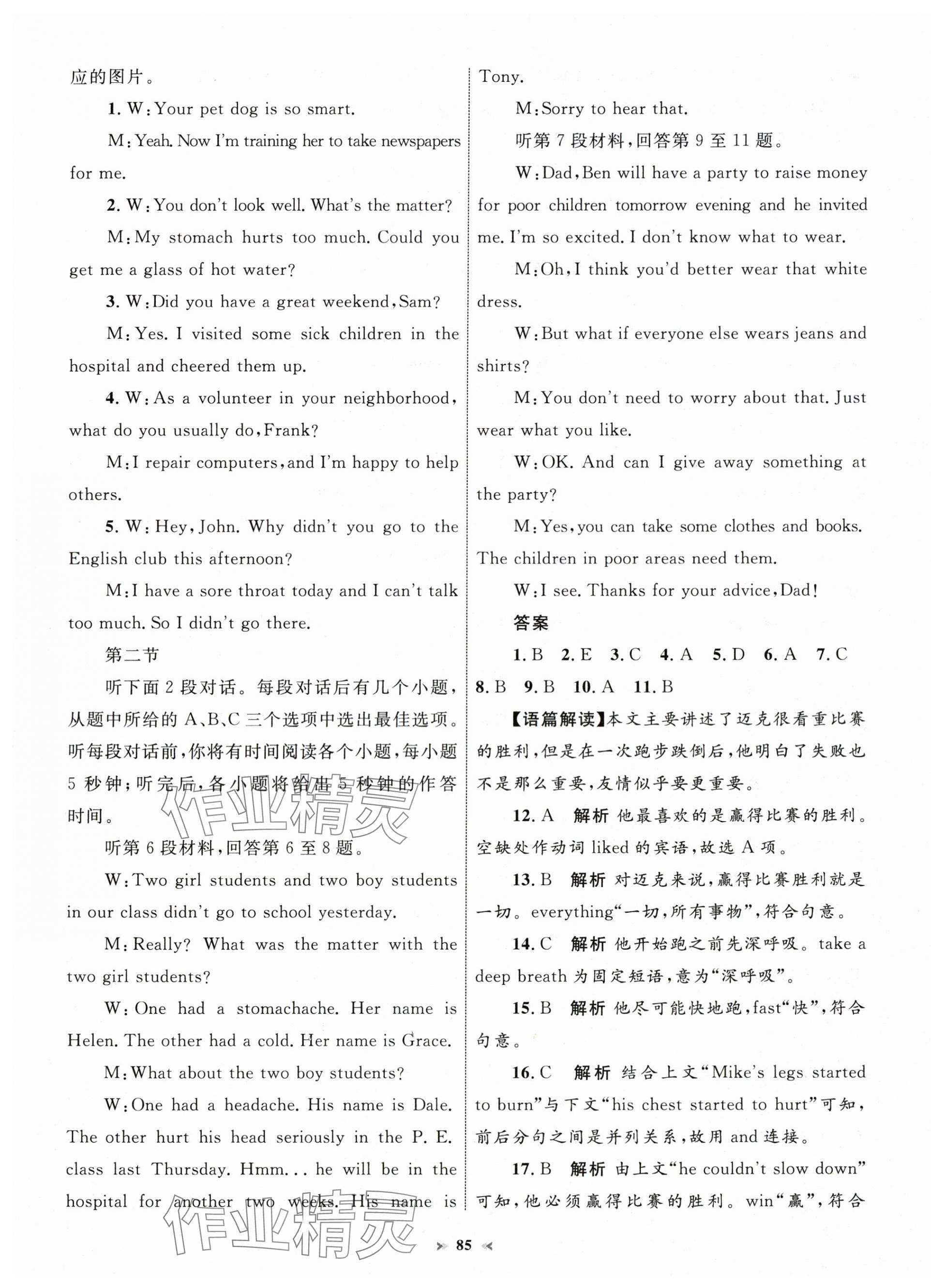 2025年學(xué)習(xí)目標(biāo)與檢測同步測試卷八年級英語下冊人教版 第5頁