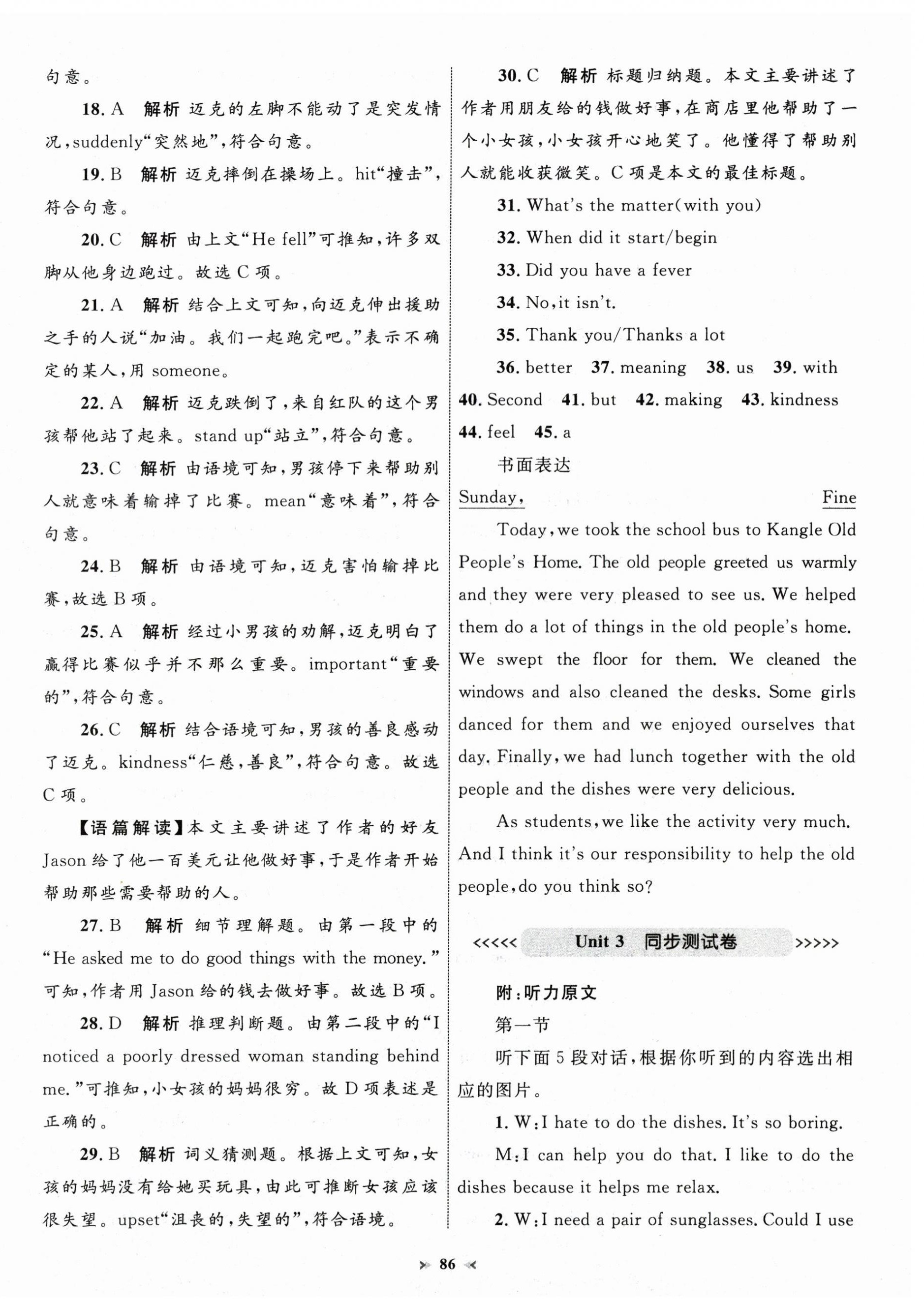 2025年學(xué)習(xí)目標(biāo)與檢測(cè)同步測(cè)試卷八年級(jí)英語(yǔ)下冊(cè)人教版 第6頁(yè)