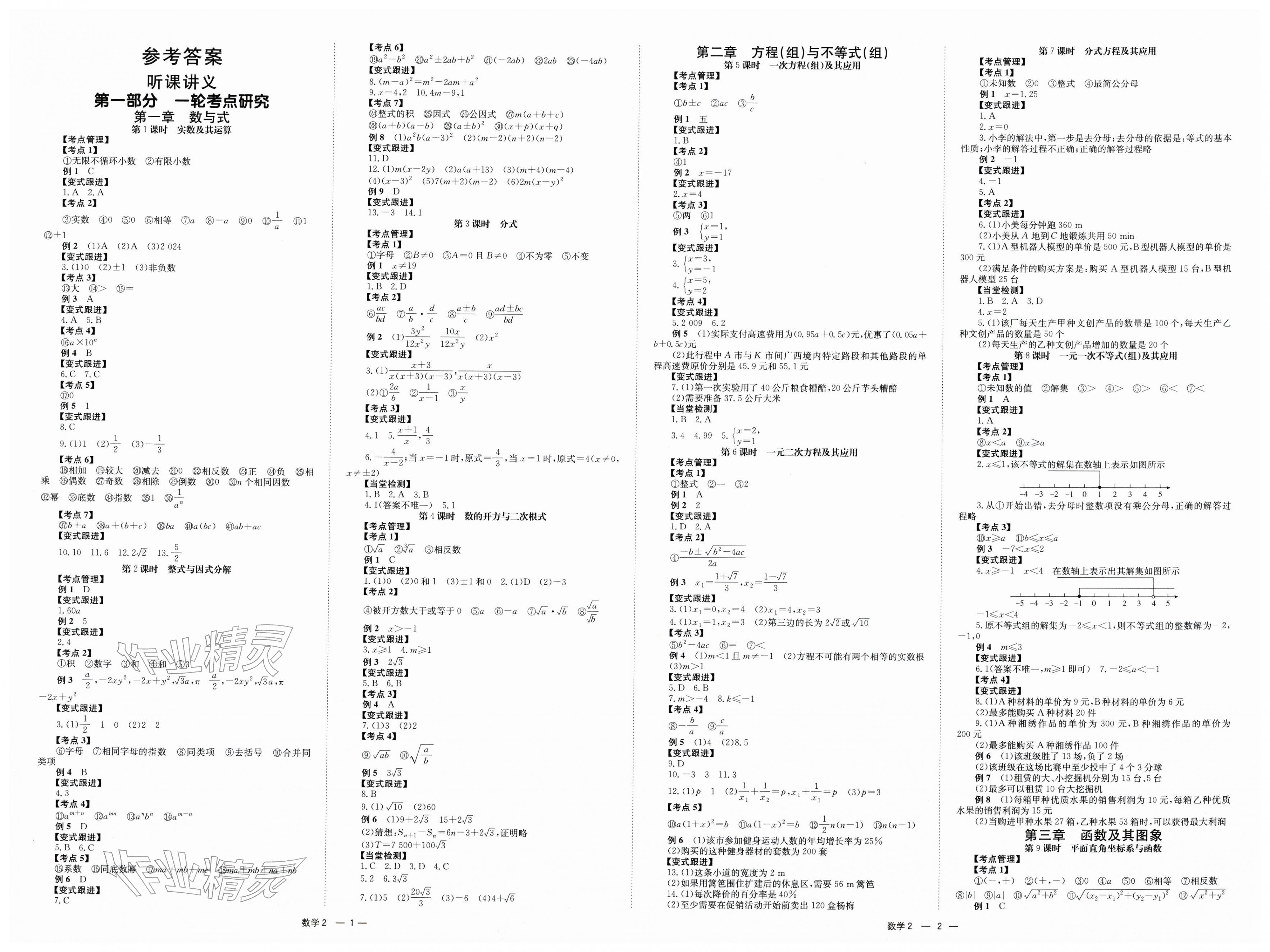 2026年全效学习中考学练测数学湖南专版 第1页