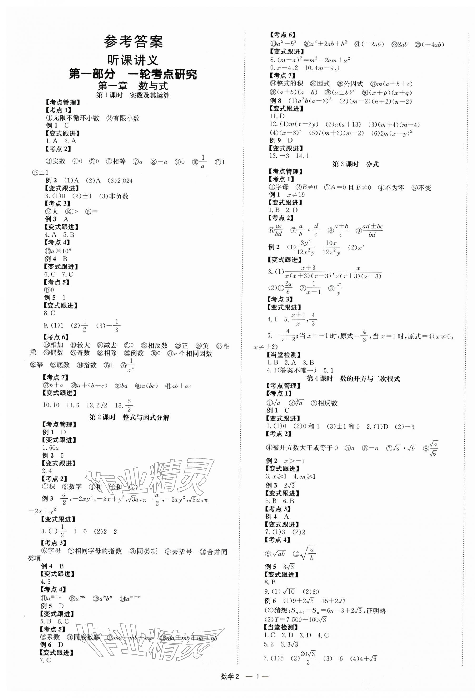 2026年全效学习中考学练测数学湖南专版 第1页