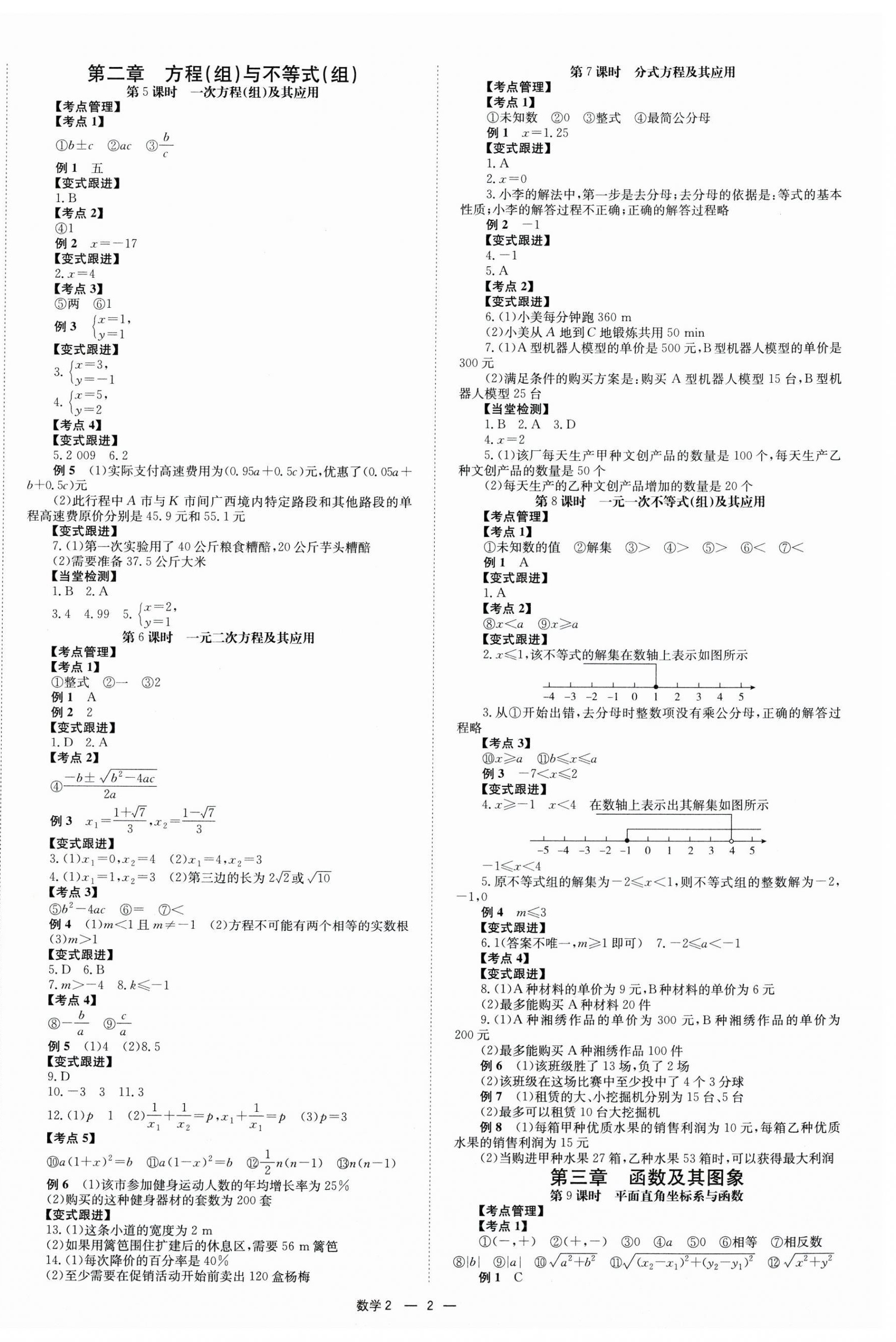 2026年全效学习中考学练测数学湖南专版 第2页