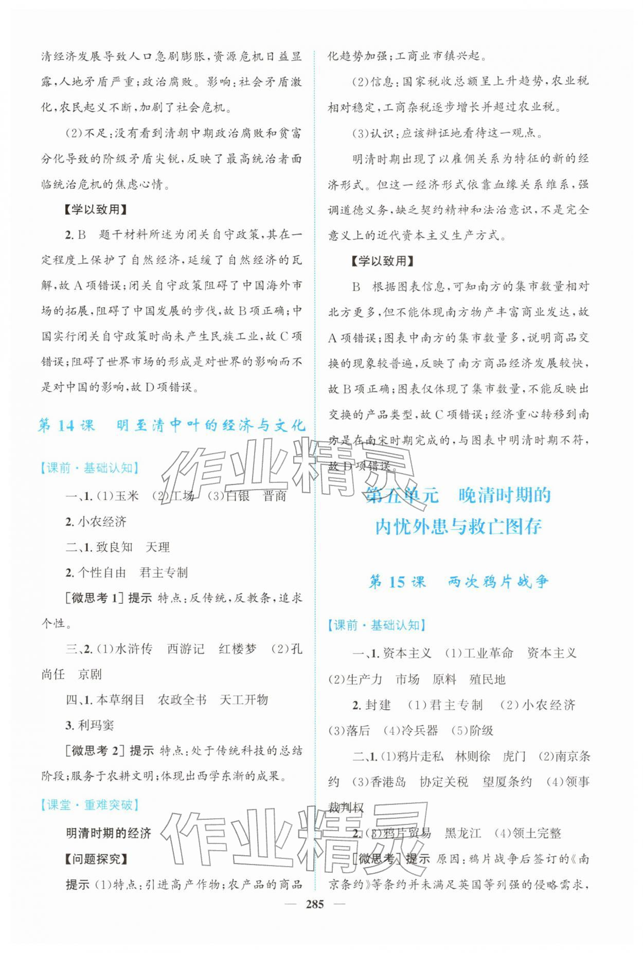 2025年高中新课程导学高中历史必修上册人教版 第11页
