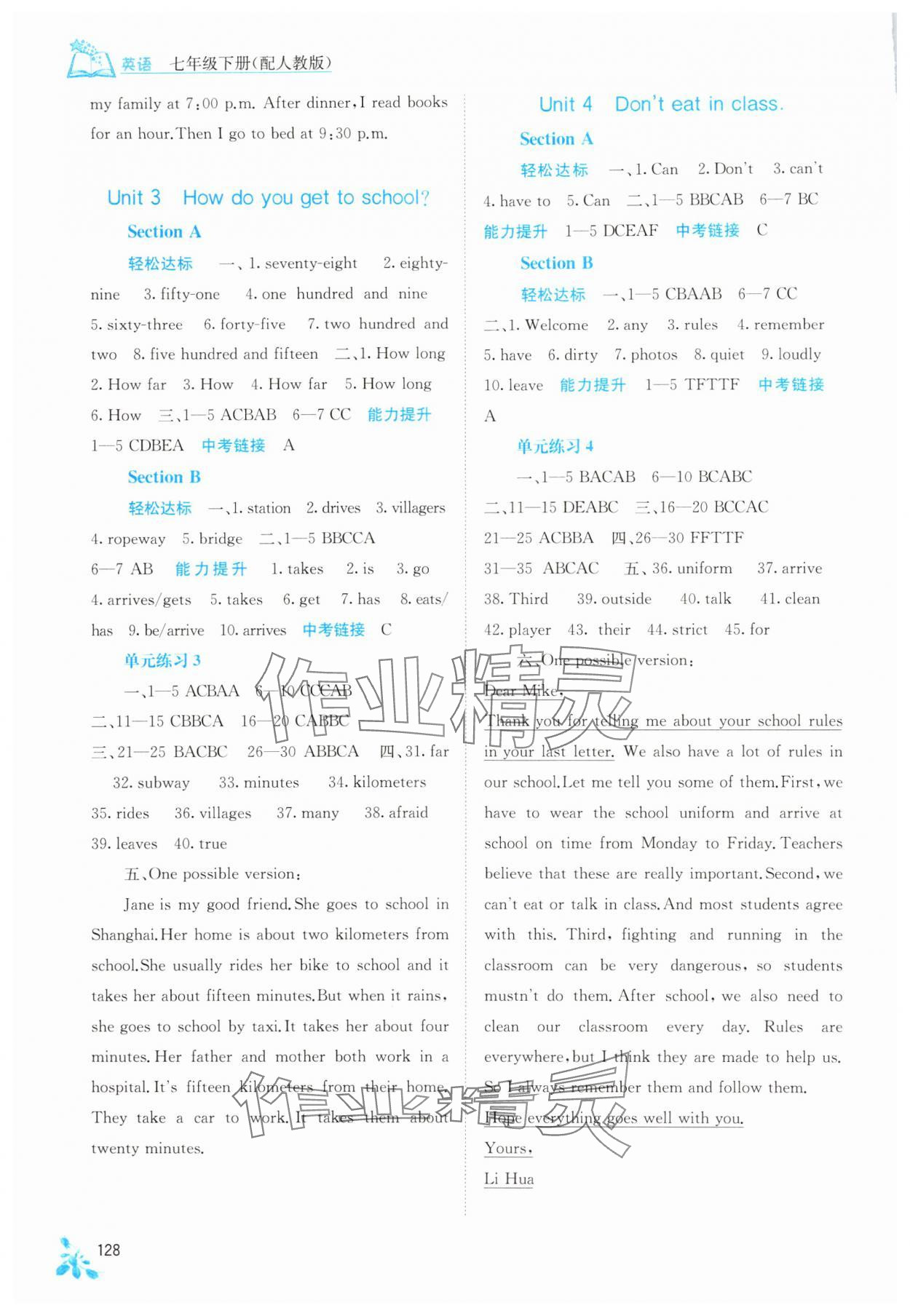 2024年自主學(xué)習(xí)能力測評七年級英語下冊人教版 第2頁