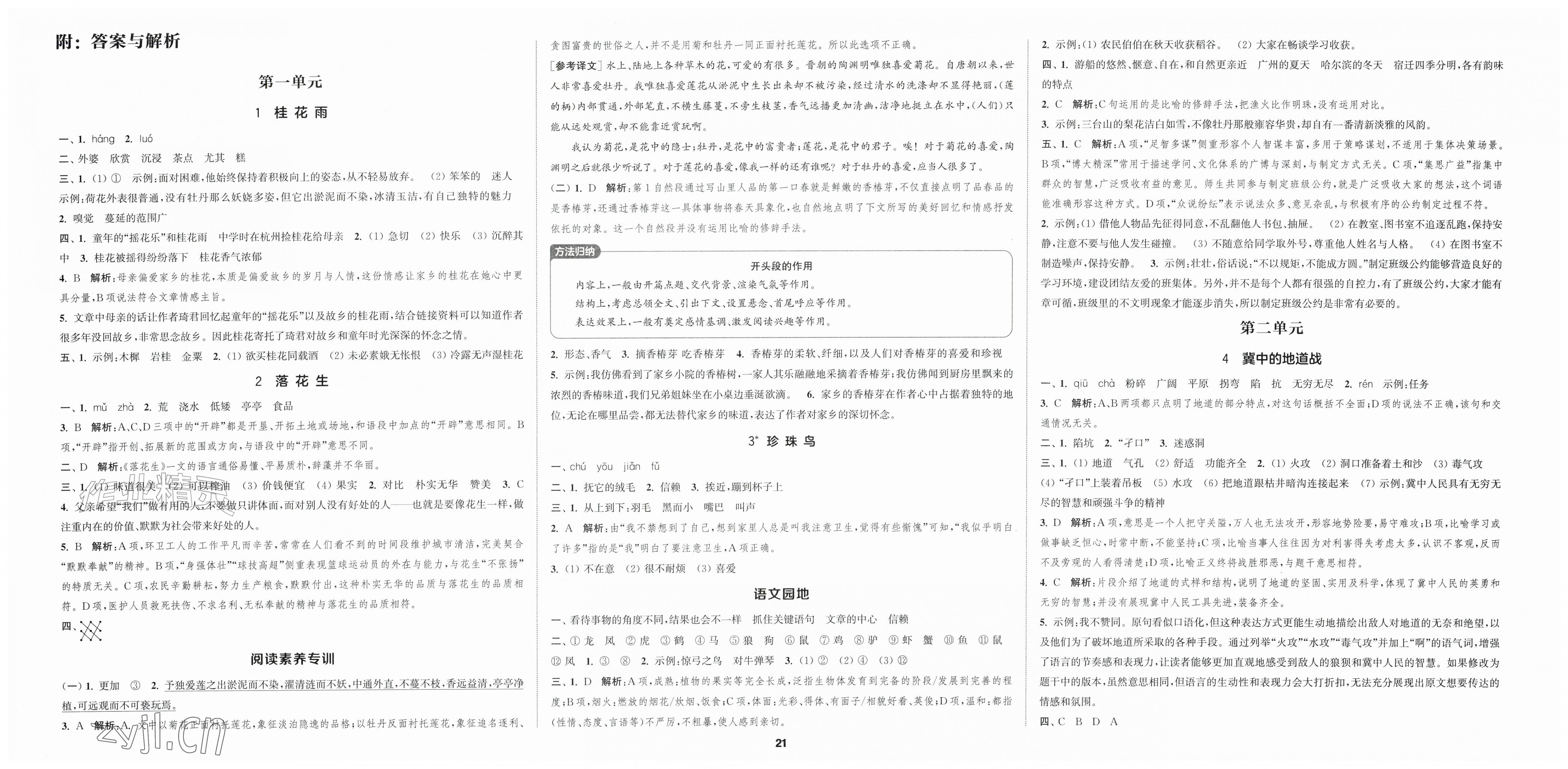 2026年金钥匙课时学案作业本五年级语文上册人教版&nbsp;第1页