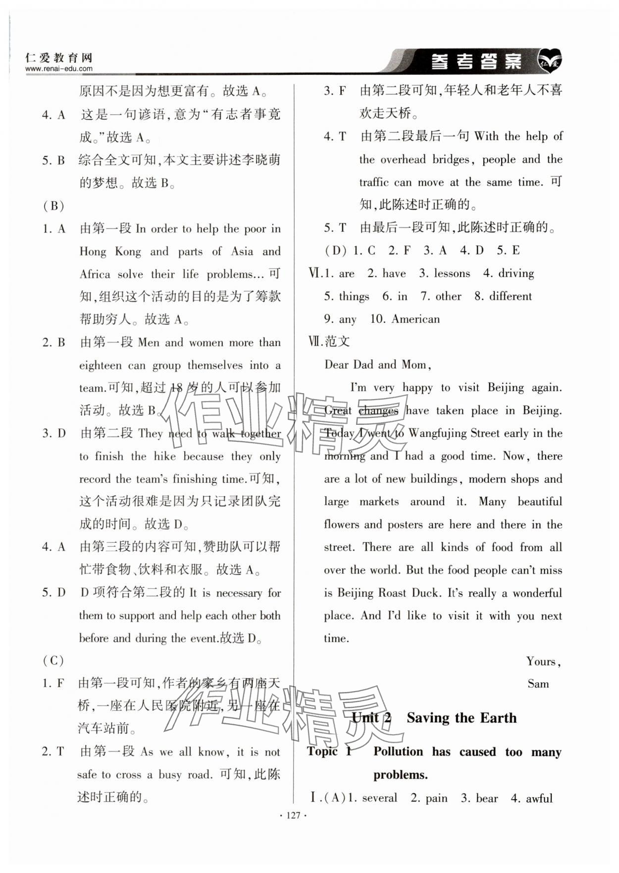 2023年仁愛(ài)英語(yǔ)基礎(chǔ)訓(xùn)練九年級(jí)上冊(cè)仁愛(ài)版云南專(zhuān)版 參考答案第8頁(yè)