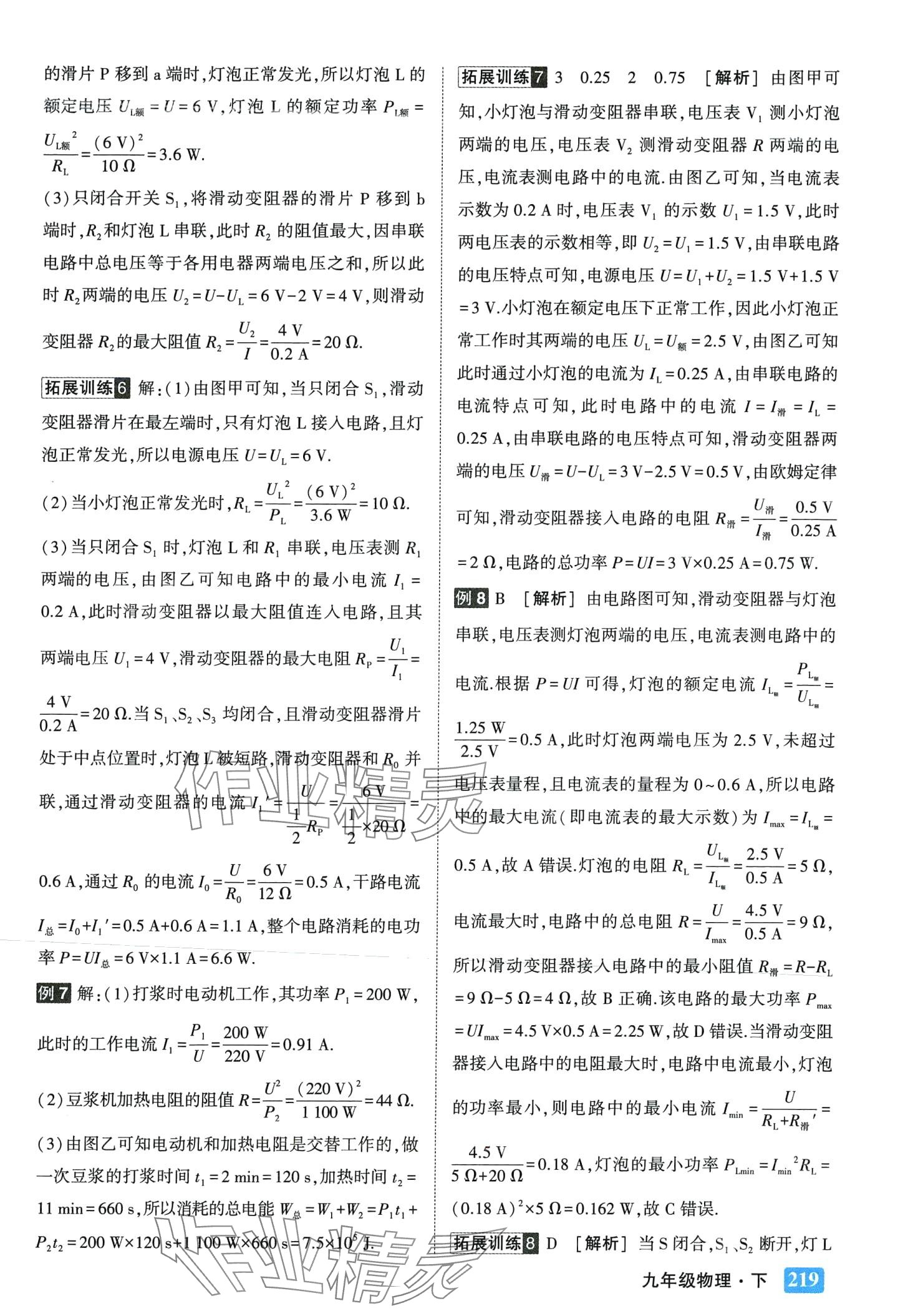 2024年黃岡狀元成才路狀元大課堂九年級(jí)物理下冊(cè)人教版 第5頁(yè)