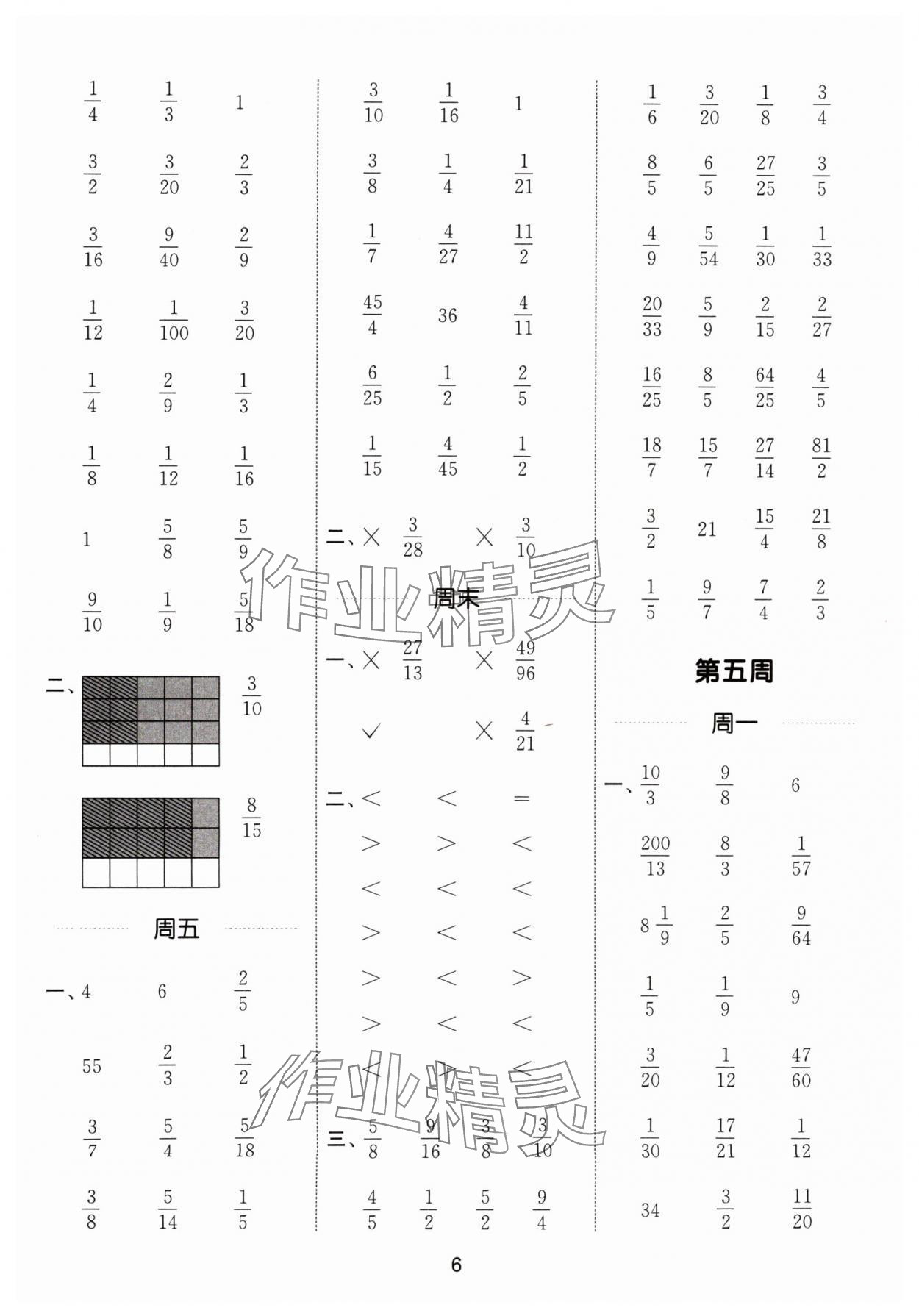 2024年通城學(xué)典計(jì)算能手五年級(jí)數(shù)學(xué)下冊(cè)北師大版 第6頁(yè)