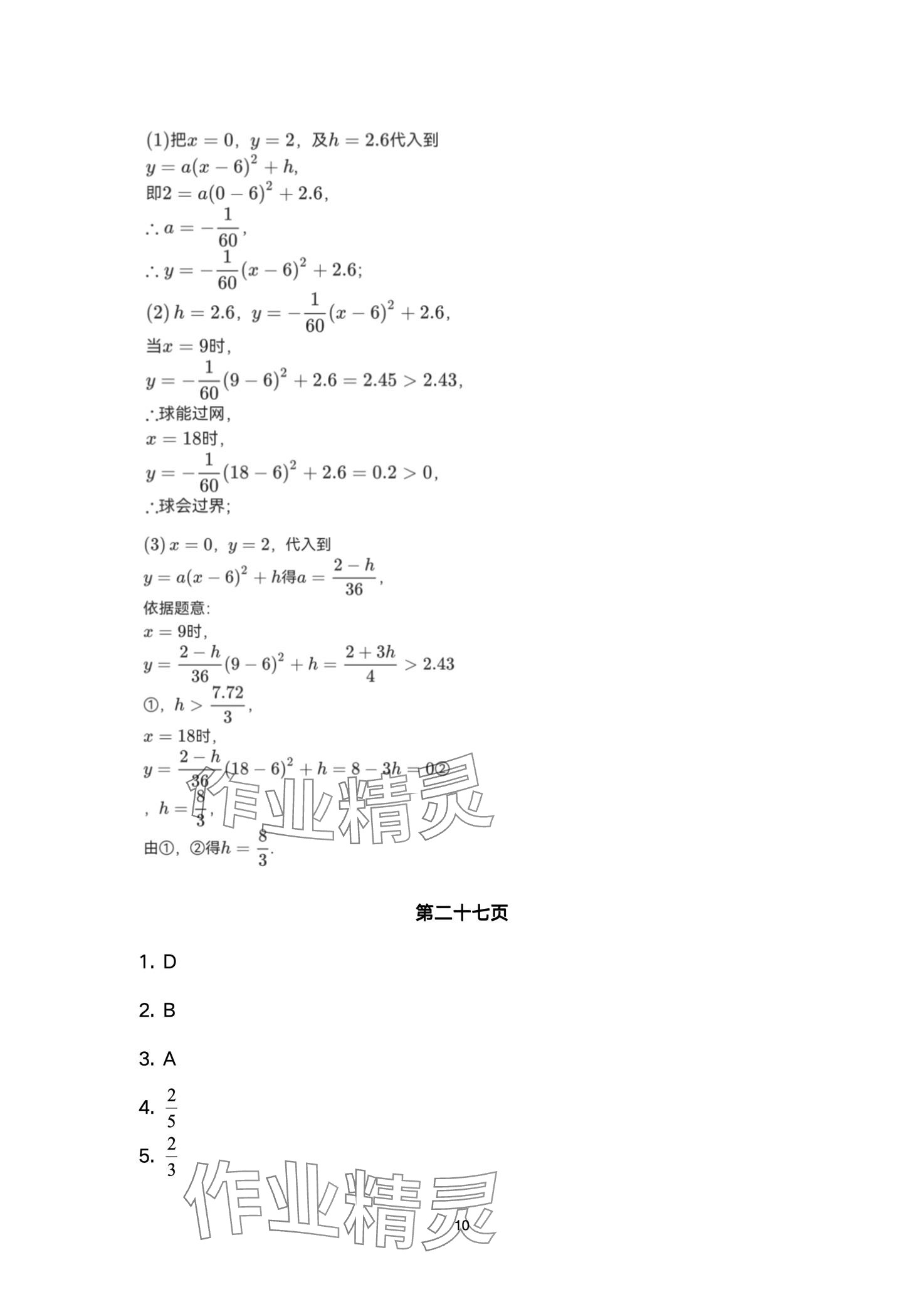 2024年寒假學(xué)與練浙江少年兒童出版社九年級(jí)綜合 第10頁