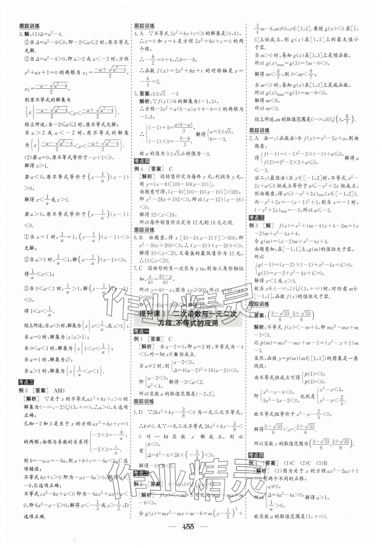 2025年優(yōu)化探究高考總復習數(shù)學人教版 參考答案第5頁