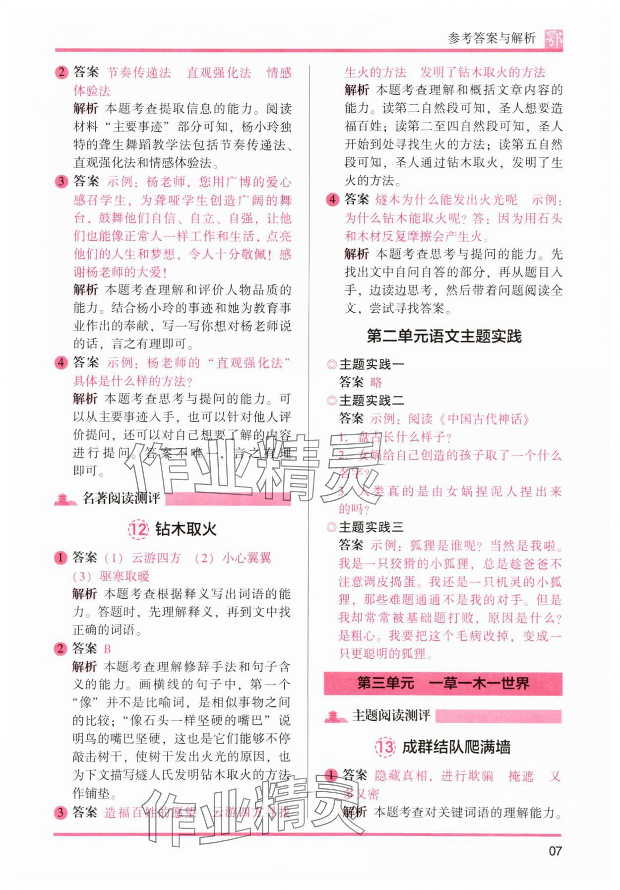2025年木頭馬閱讀力測評四年級語文人教版A版武漢專版 第7頁