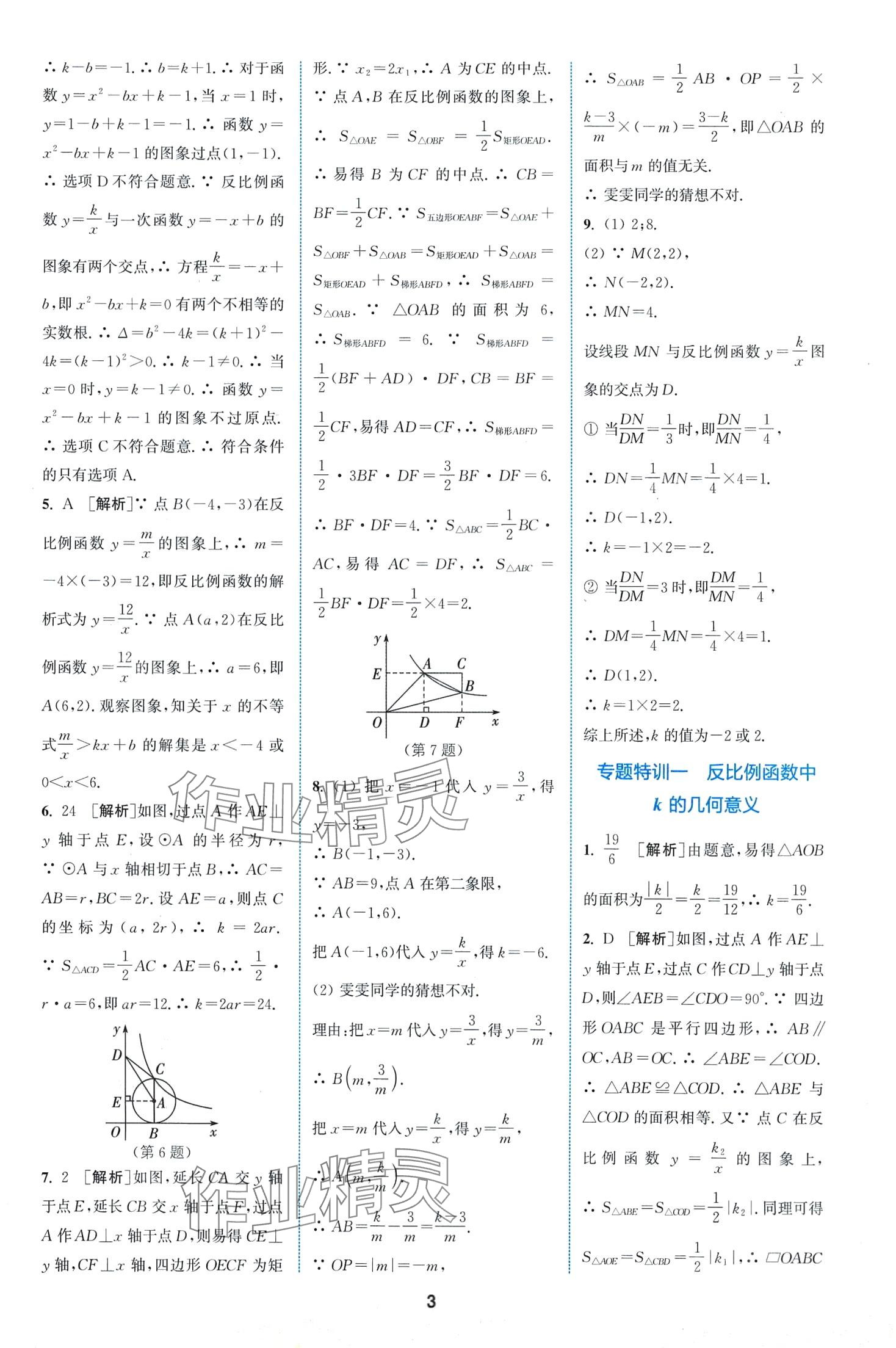 2024年拔尖特訓(xùn)九年級數(shù)學(xué)下冊人教版 第3頁