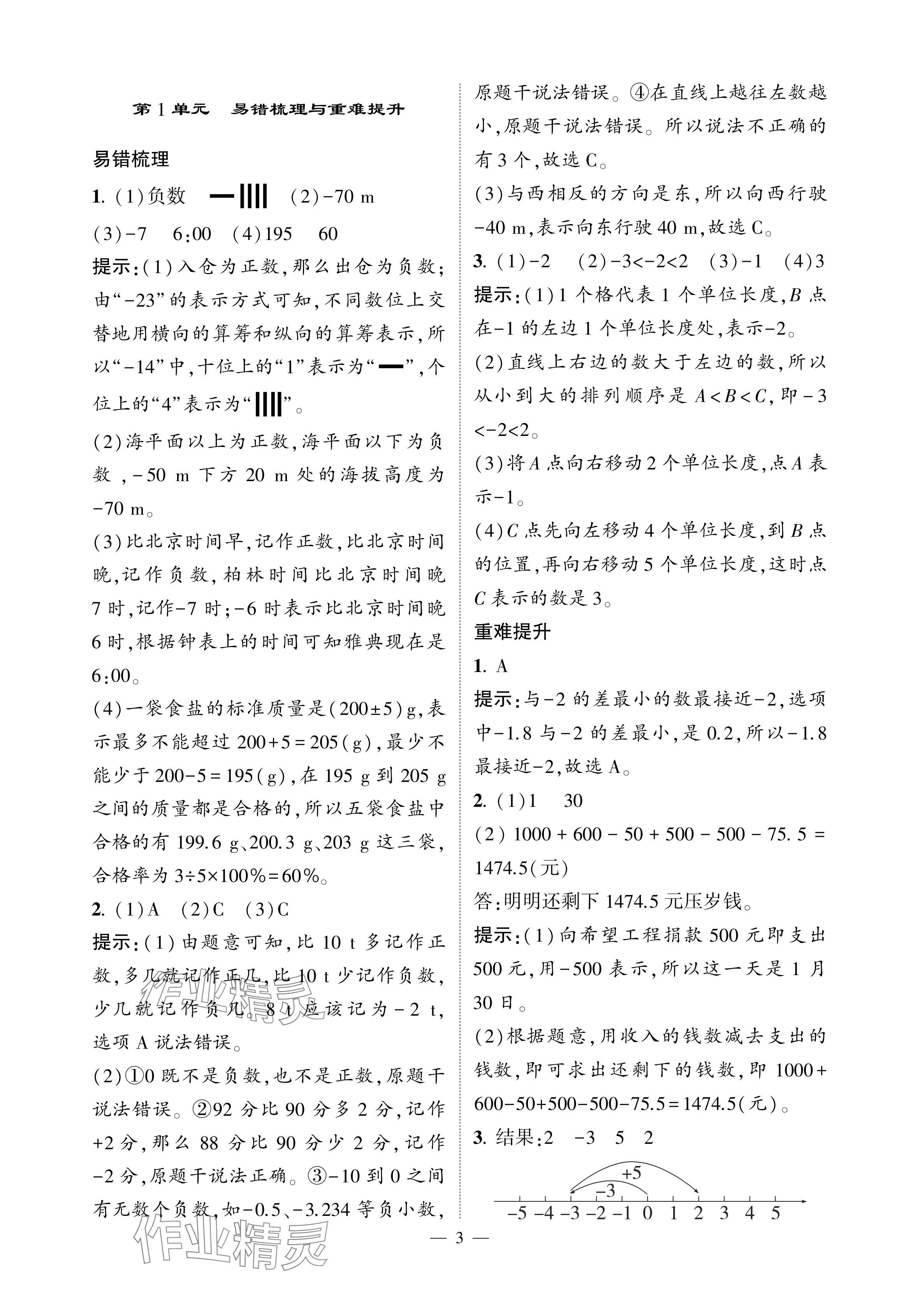 2024年經(jīng)綸學(xué)典提高班六年級數(shù)學(xué)下冊人教版 參考答案第3頁