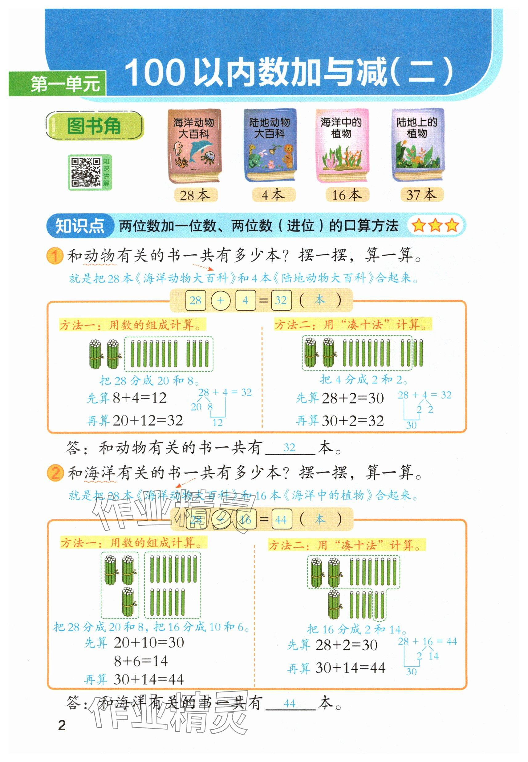 2025年教材课本二年级数学上册北师大版 参考答案第1页