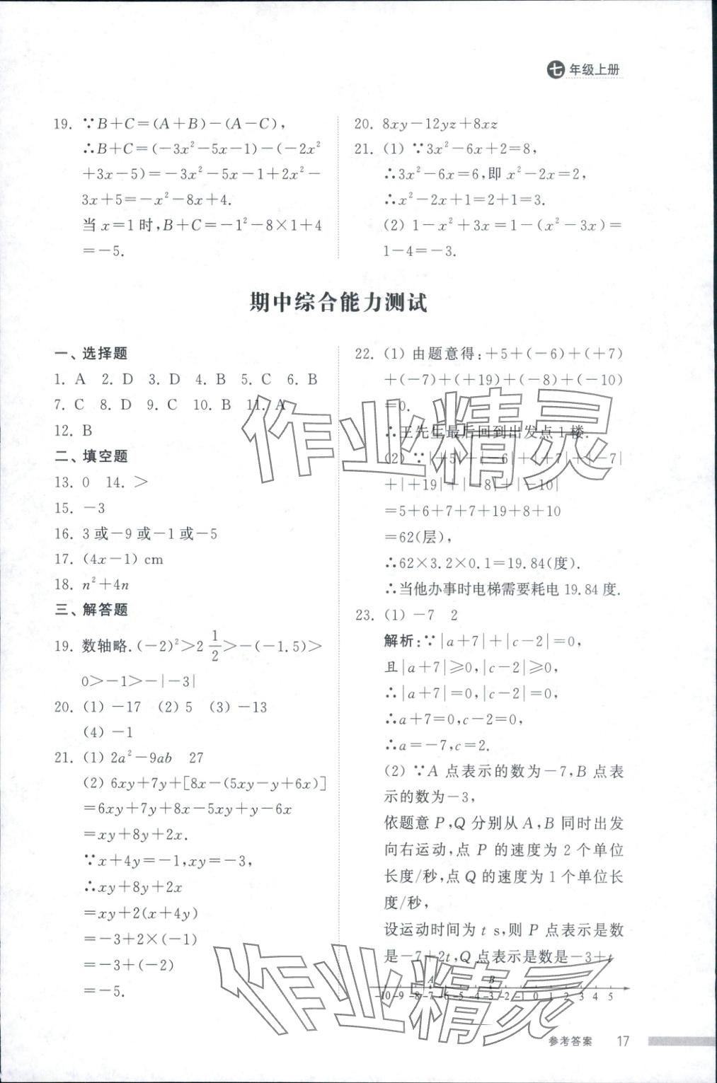 2025年导学与检测七年级数学上册人教版&nbsp;第16页