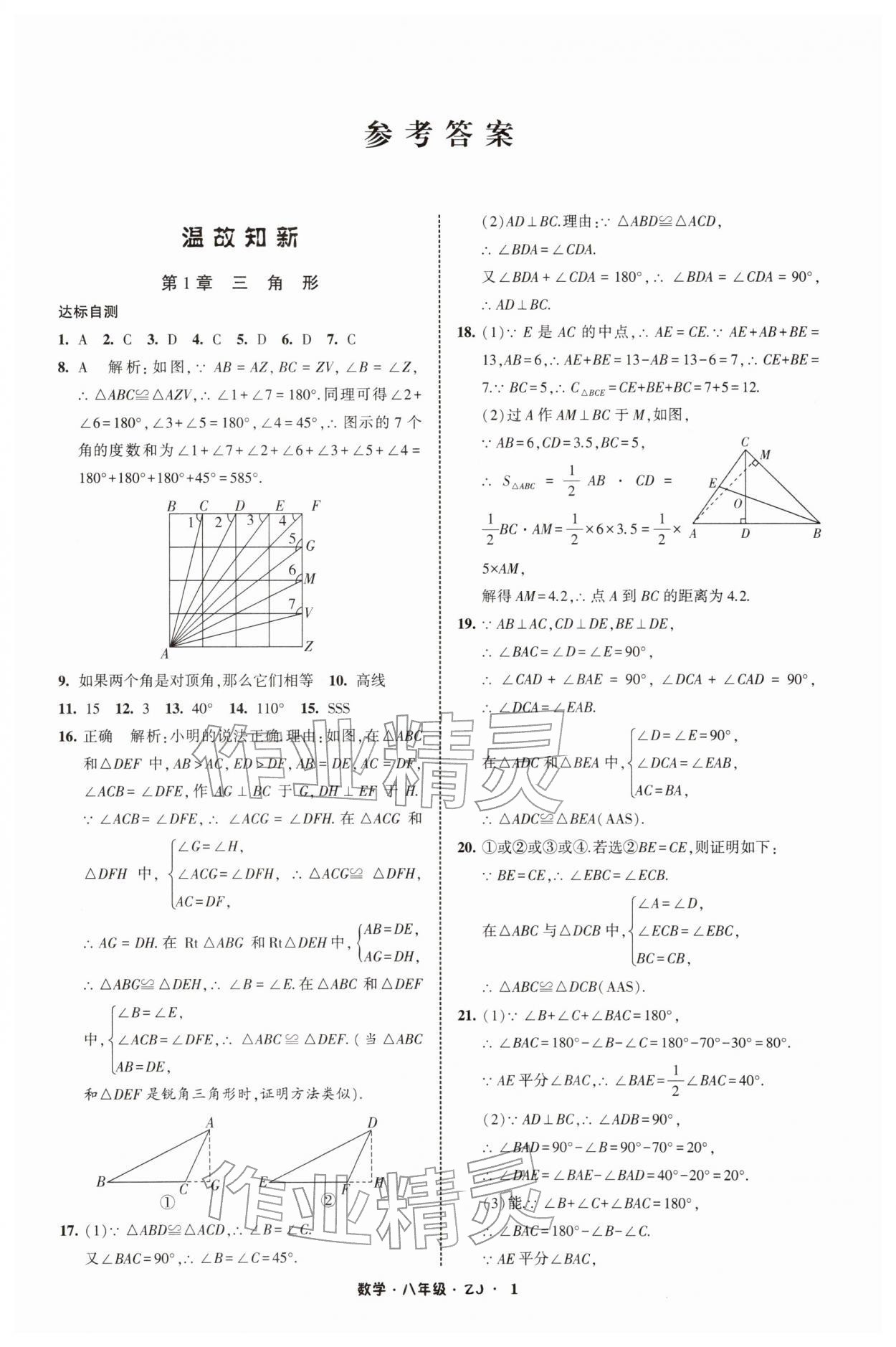 2026年經(jīng)綸學典寒假總動員八年級數(shù)學浙教版&nbsp;第1頁