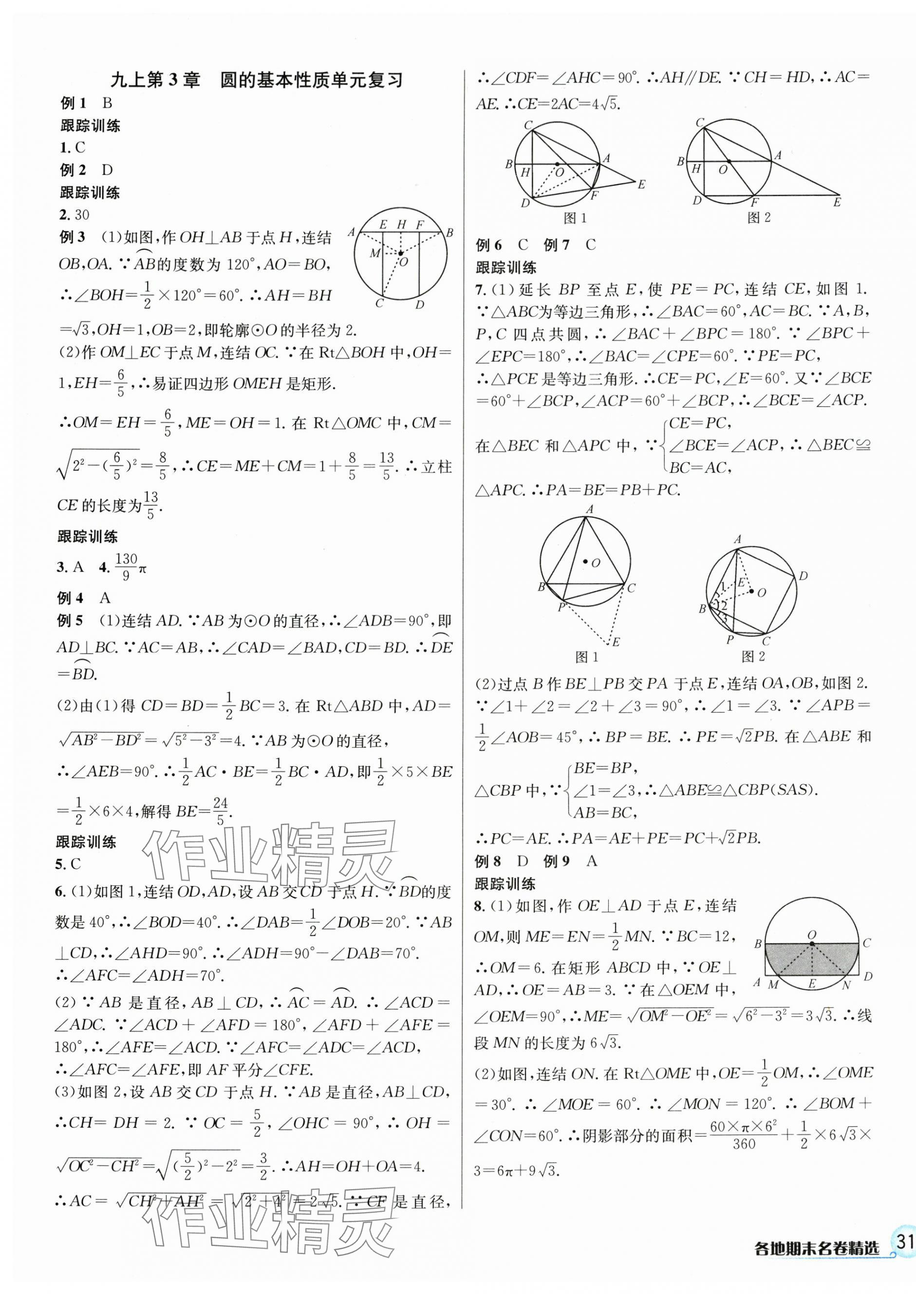 2023年各地期末名卷精選九年級(jí)數(shù)學(xué)全一冊(cè)浙教版 第5頁(yè)