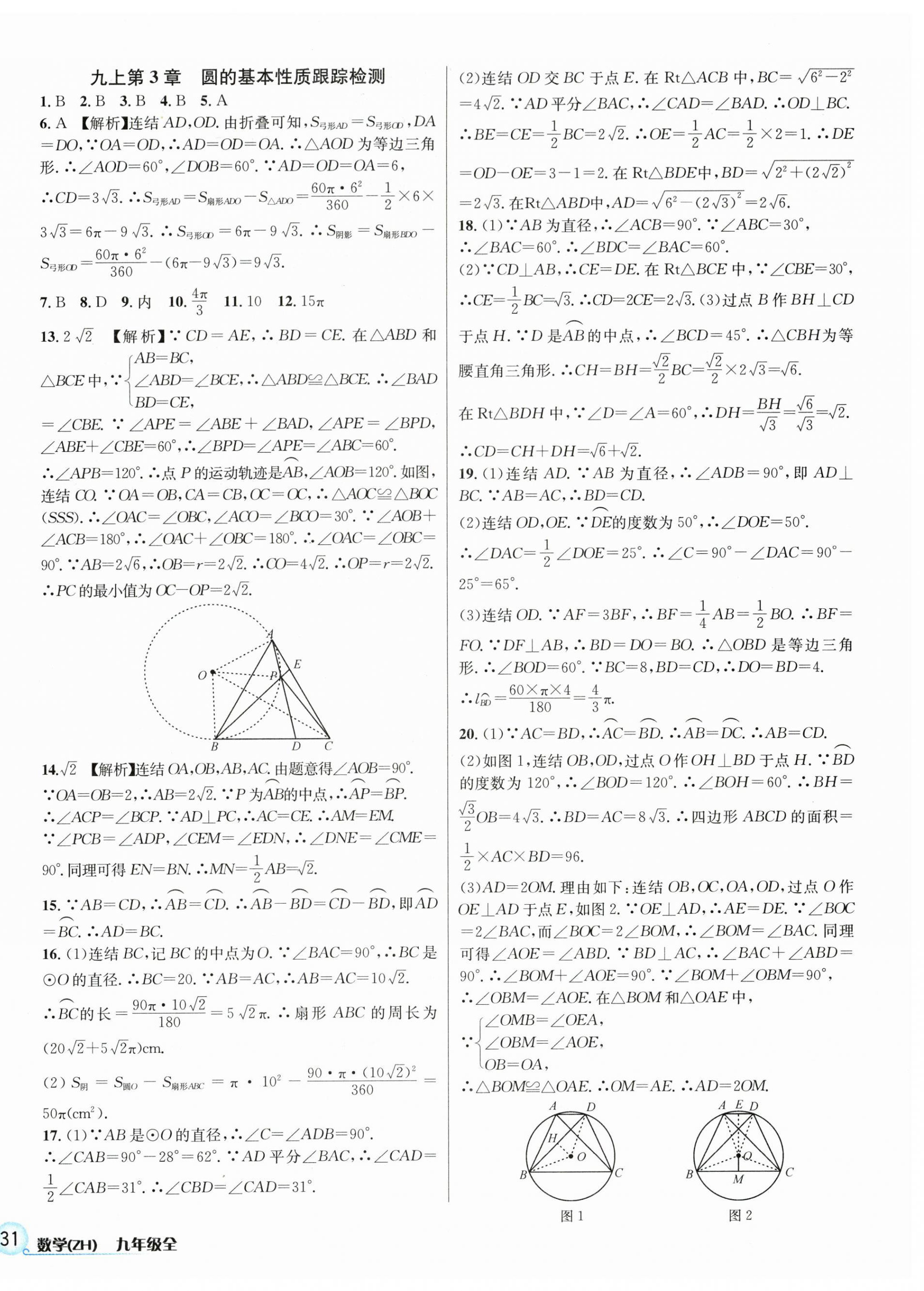 2023年各地期末名卷精選九年級數(shù)學(xué)全一冊浙教版 第6頁