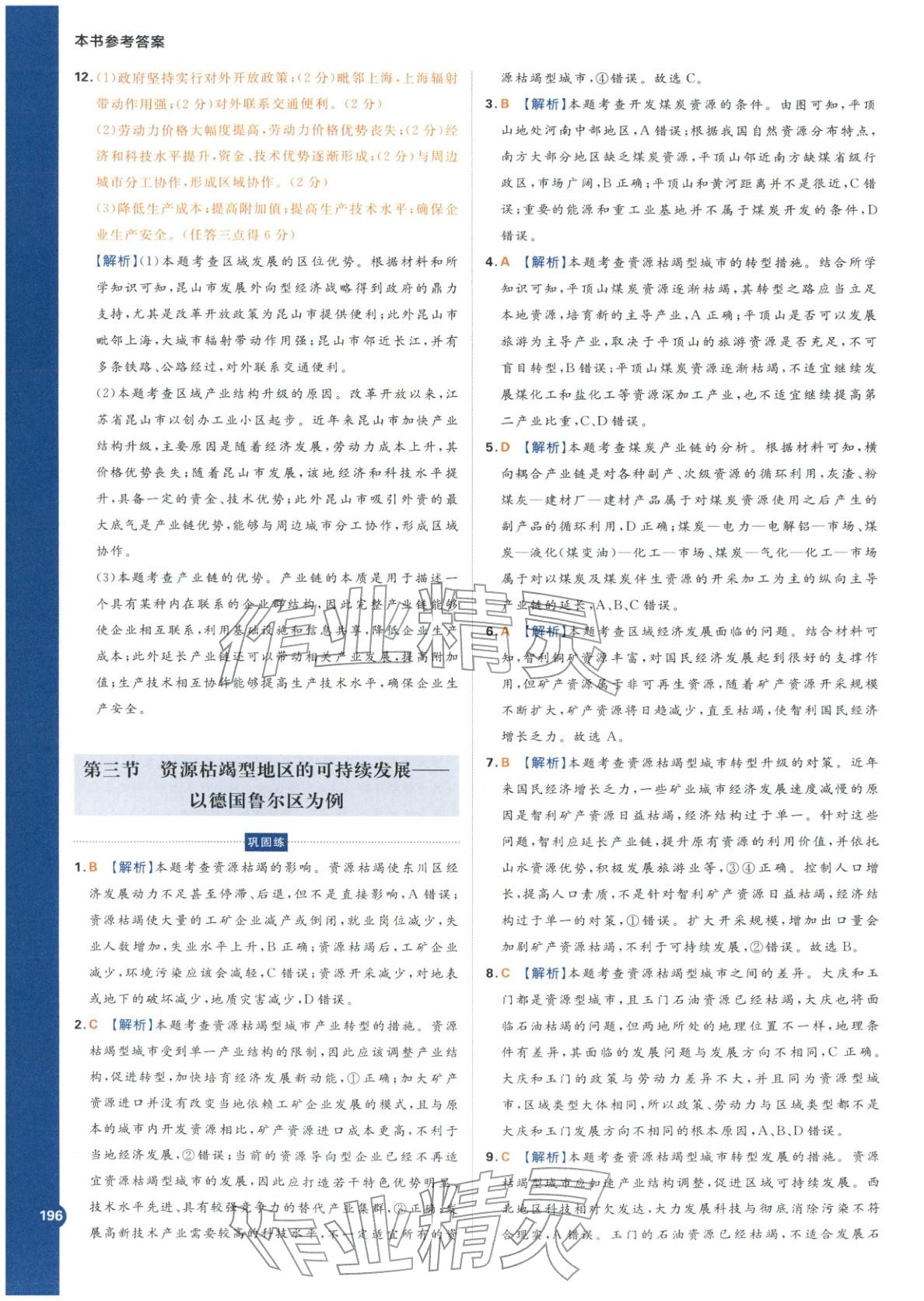2025年教材划重点高中地理选择性必修第二册湘教版&nbsp;第6页