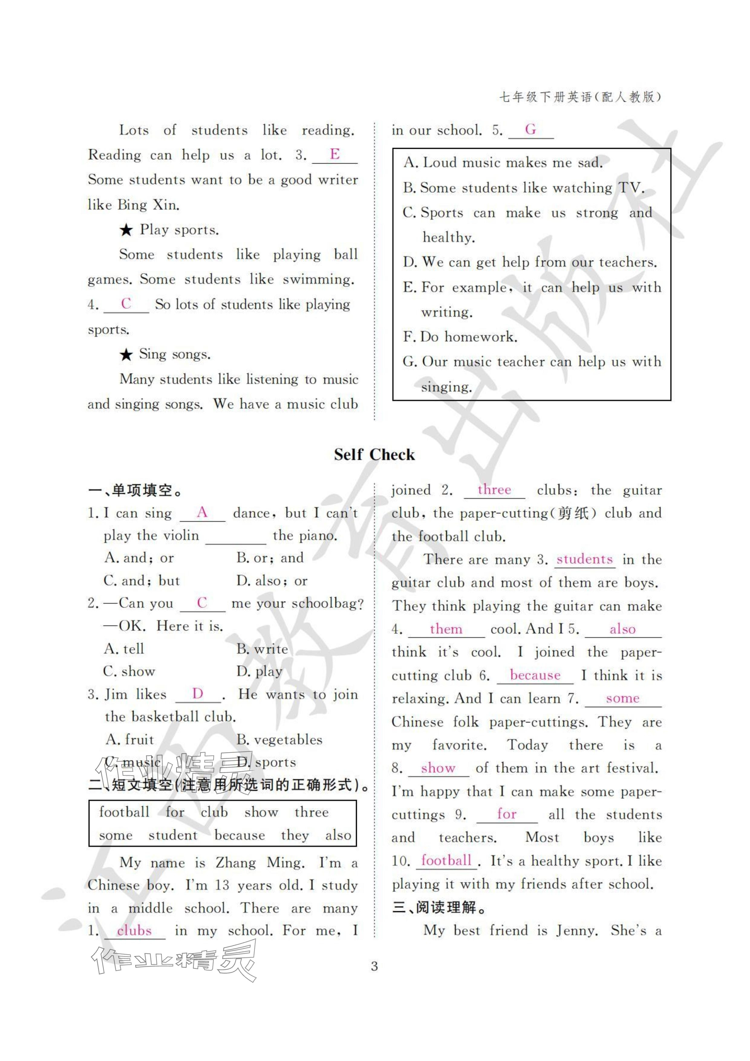 2024年作业本江西教育出版社七年级英语下册人教版 参考答案第3页