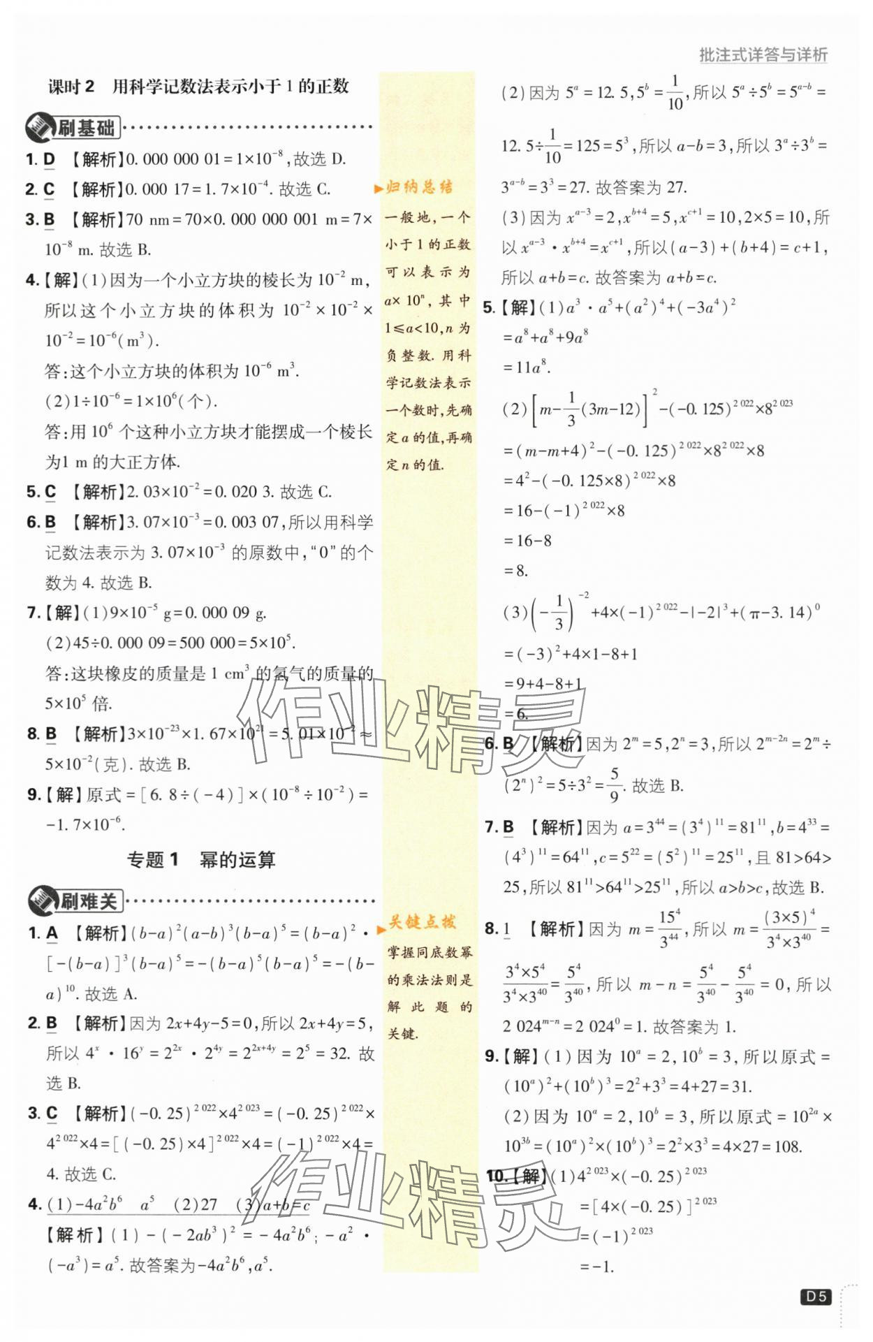 2024年初中必刷題七年級數(shù)學(xué)下冊北師大版 第5頁