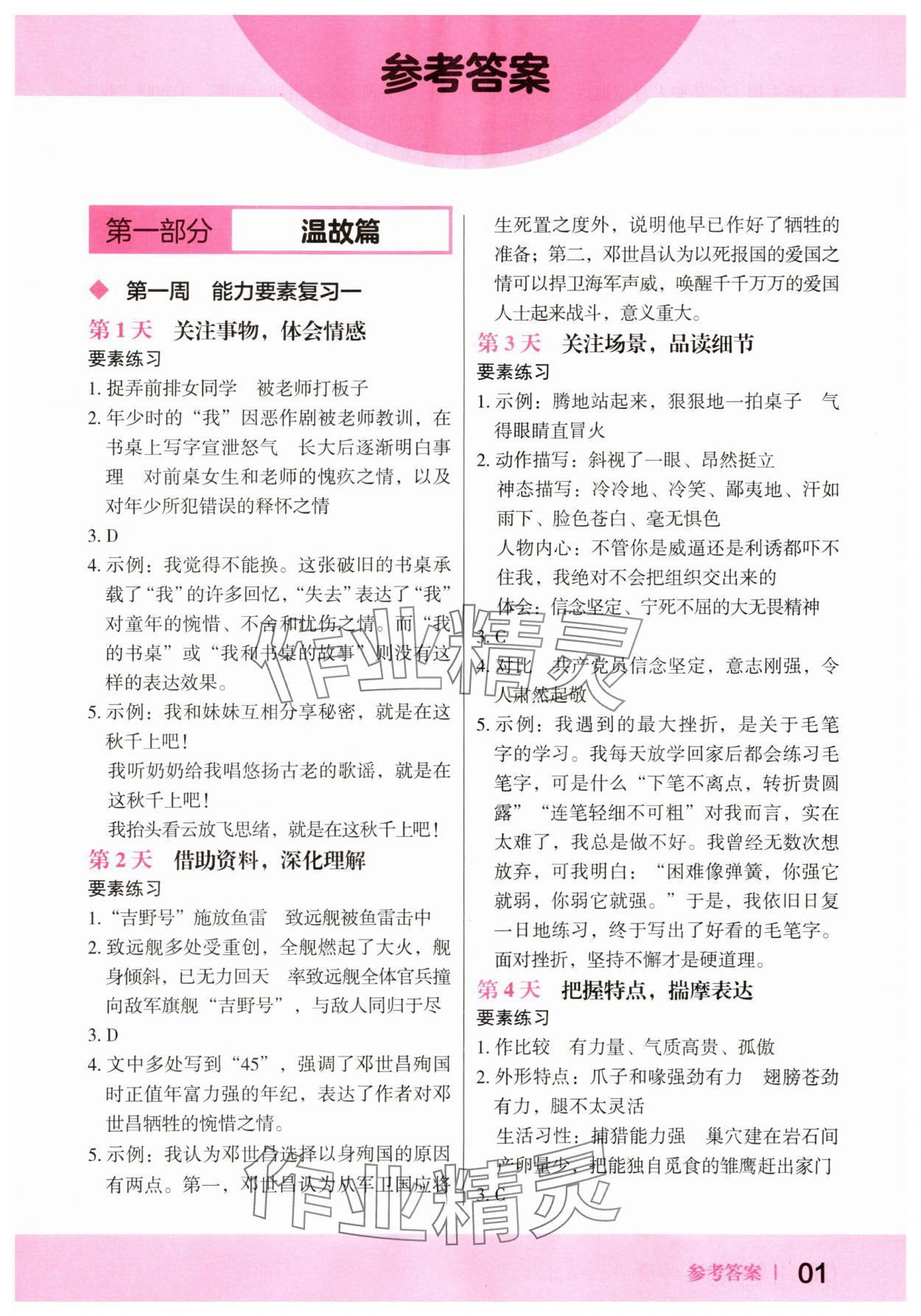 2025年木頭馬暑假語文一本通五年級 第1頁