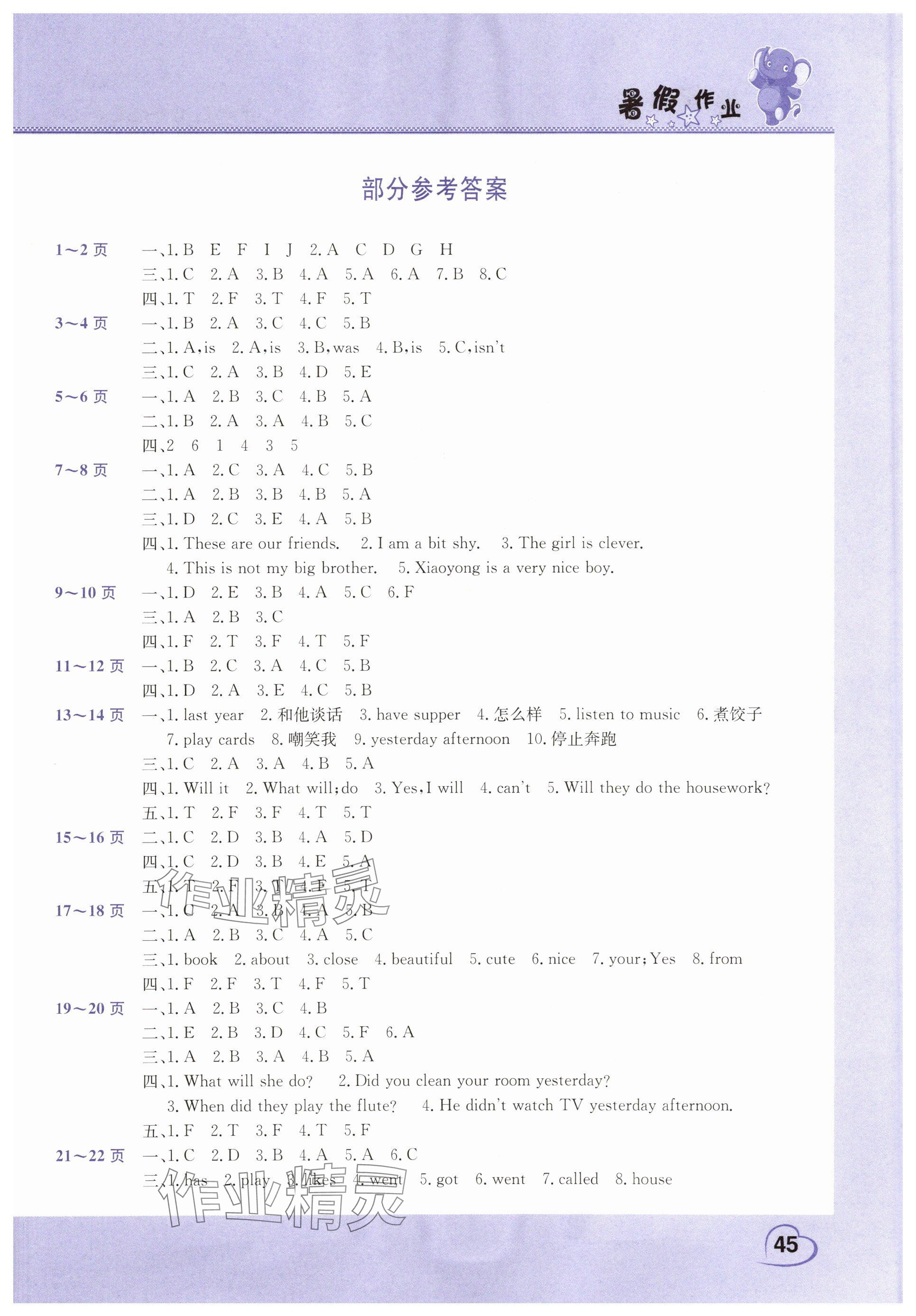 2025年暑假作業(yè)中原農(nóng)民出版社四年級(jí)英語(yǔ)外研版 參考答案第1頁(yè)
