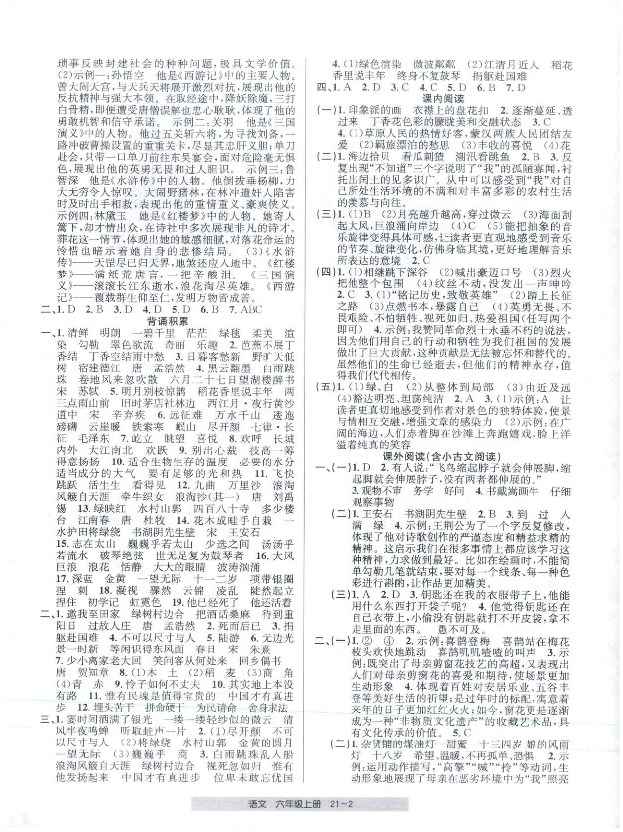 2025年期末直通车六年级语文上册人教版 第2页