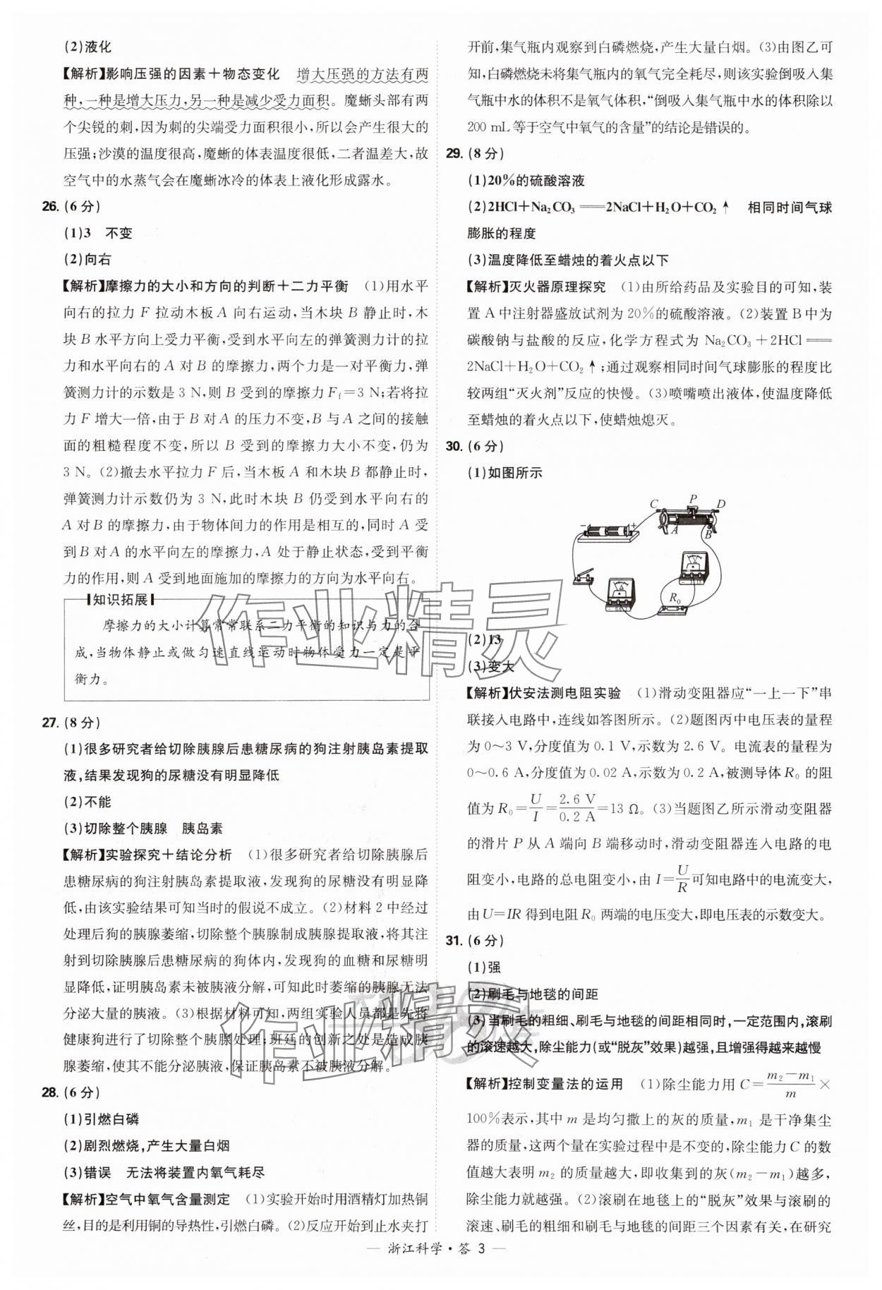 2025年天利38套牛皮卷浙江省中考試題精粹科學(xué) 參考答案第3頁