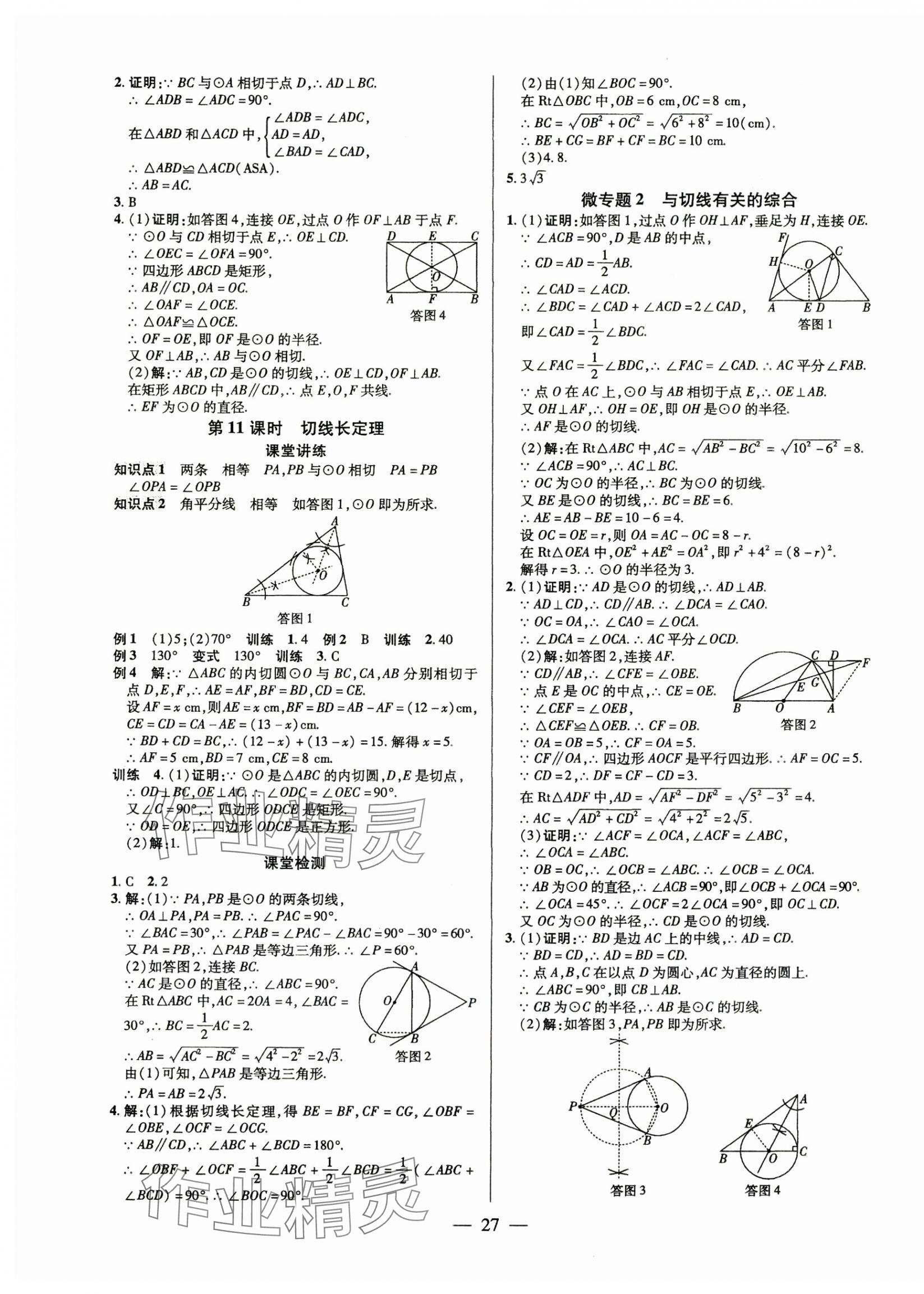 2025年領跑作業(yè)本九年級數(shù)學全一冊人教版廣東專版 第27頁
