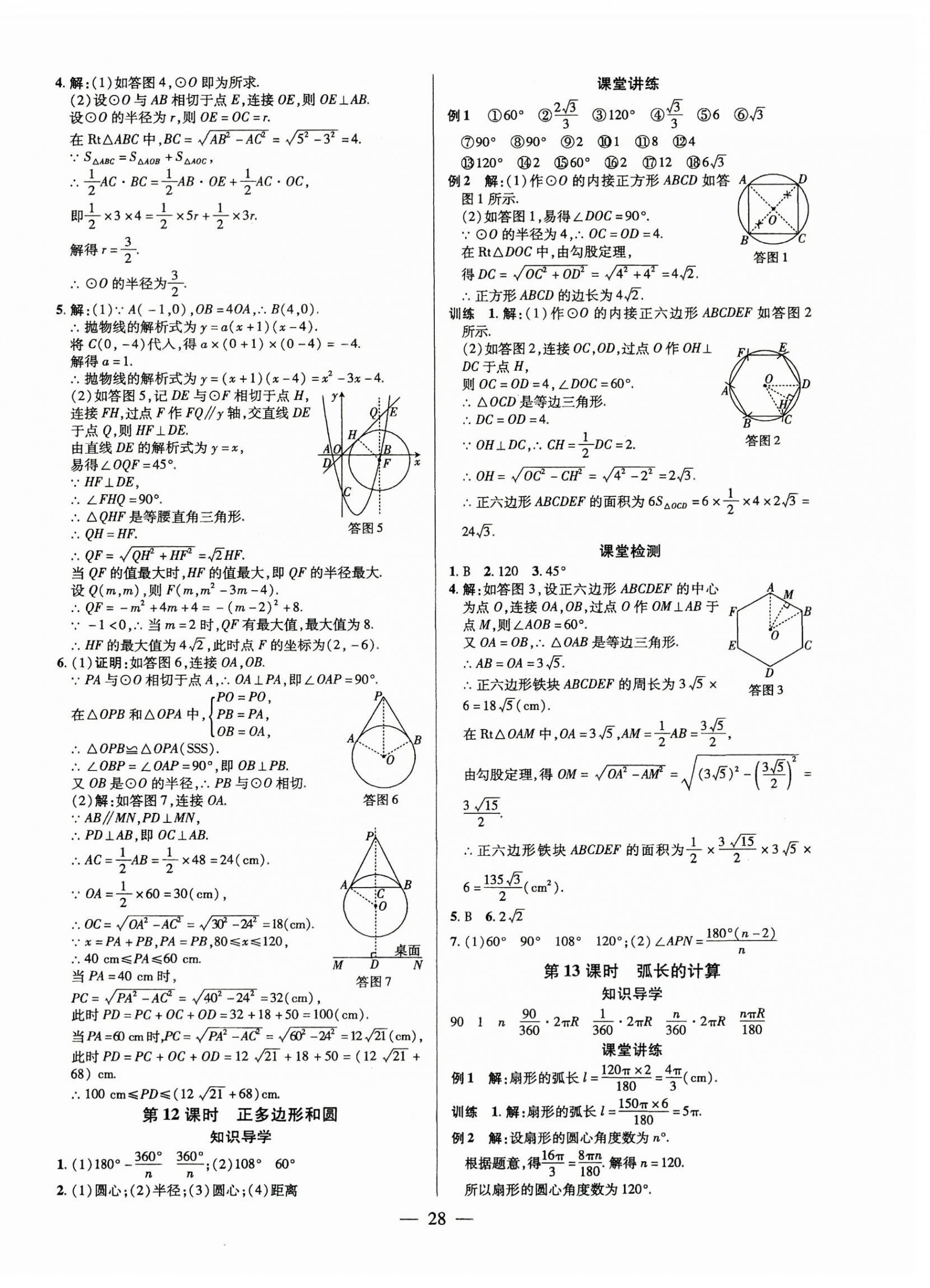 2025年領(lǐng)跑作業(yè)本九年級(jí)數(shù)學(xué)全一冊人教版廣東專版 第28頁