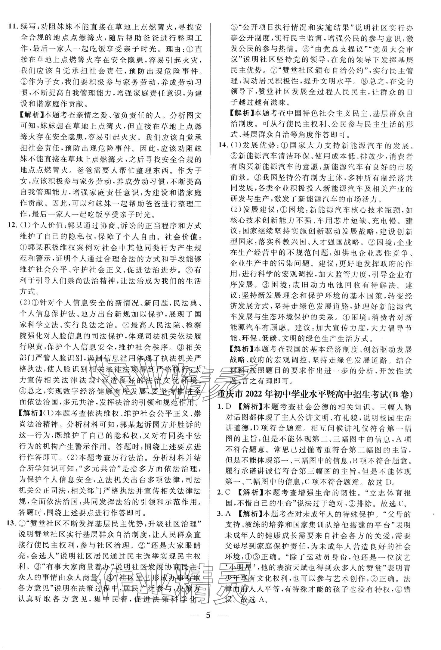 2024年中考必備南方出版社道德與法治中考重慶專版 第7頁