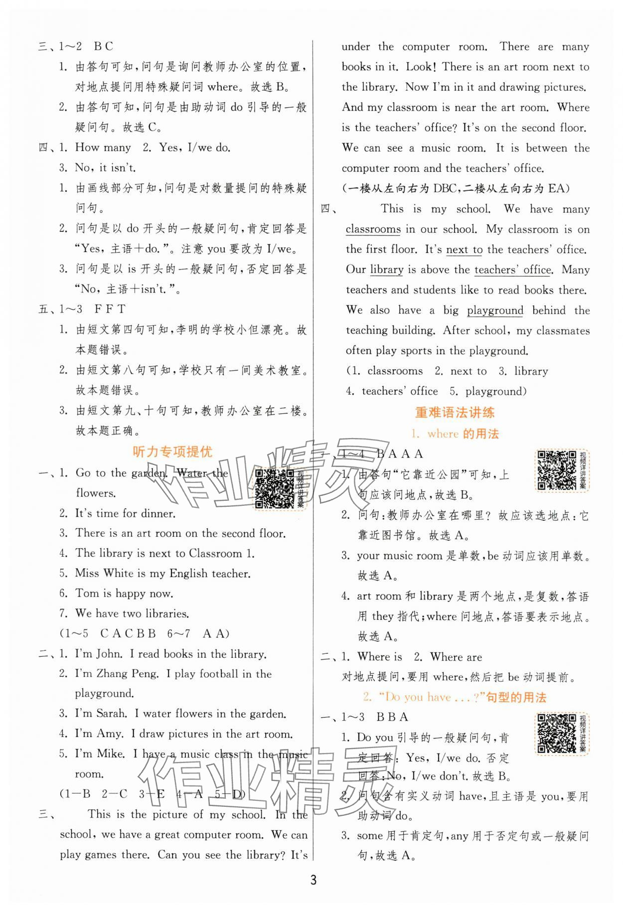 2025年實驗班提優訓練四年級英語下冊人教版 參考答案第3頁